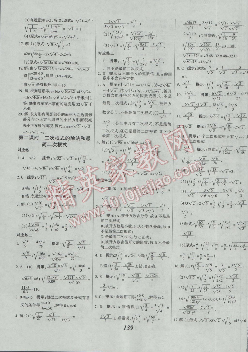 2017年全優(yōu)課堂考點(diǎn)集訓(xùn)與滿分備考八年級(jí)數(shù)學(xué)下冊(cè)人教版 參考答案第3頁