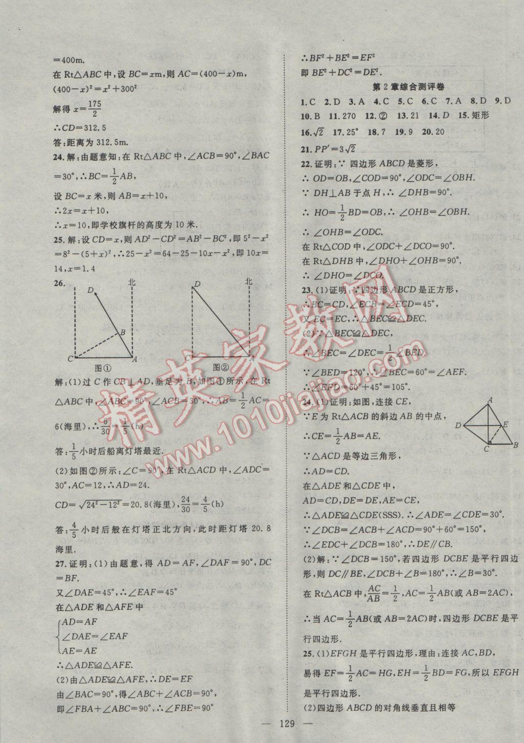 2017年名師學(xué)案八年級(jí)數(shù)學(xué)下冊(cè)湘教版 參考答案第17頁(yè)