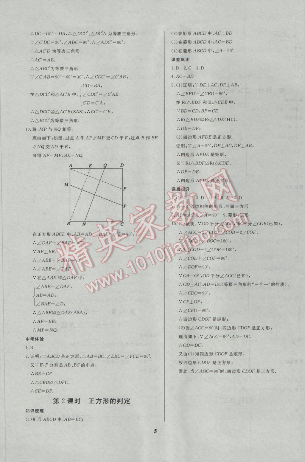 2017年正大圖書練測考八年級數(shù)學下冊 參考答案第5頁