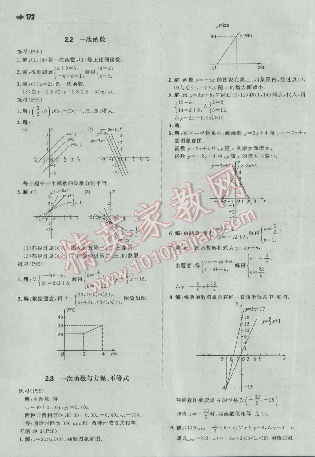 2017年一本初中數(shù)學(xué)八年級下冊人教版 參考答案第50頁