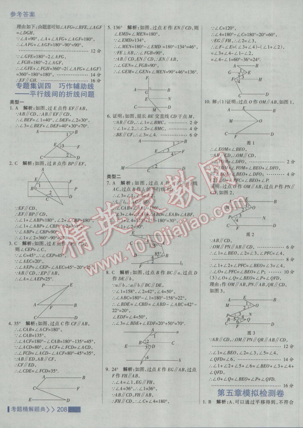 2017年考點(diǎn)集訓(xùn)與滿分備考七年級(jí)數(shù)學(xué)下冊(cè)人教版 參考答案第14頁(yè)