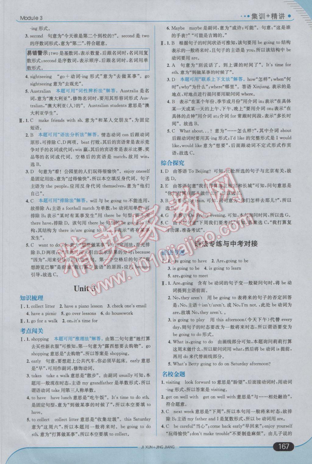 2017年走向中考考场七年级英语下册外研版 参考答案第9页