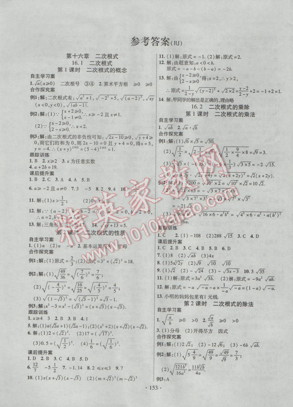 2017年課堂導練1加5八年級數學下冊人教版 參考答案第1頁