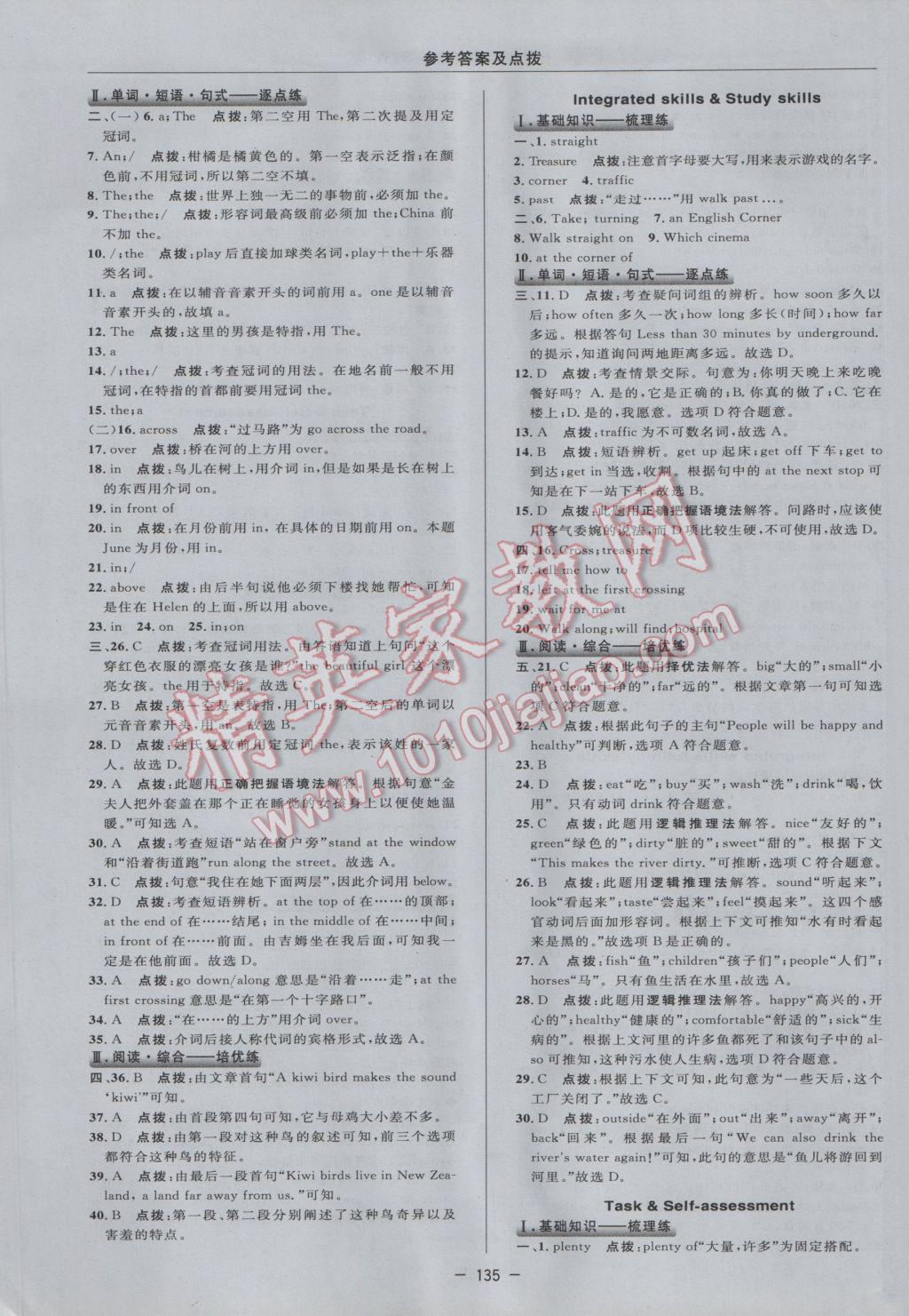 2017年綜合應用創(chuàng)新題典中點七年級牛津英語下冊譯林版 參考答案第21頁