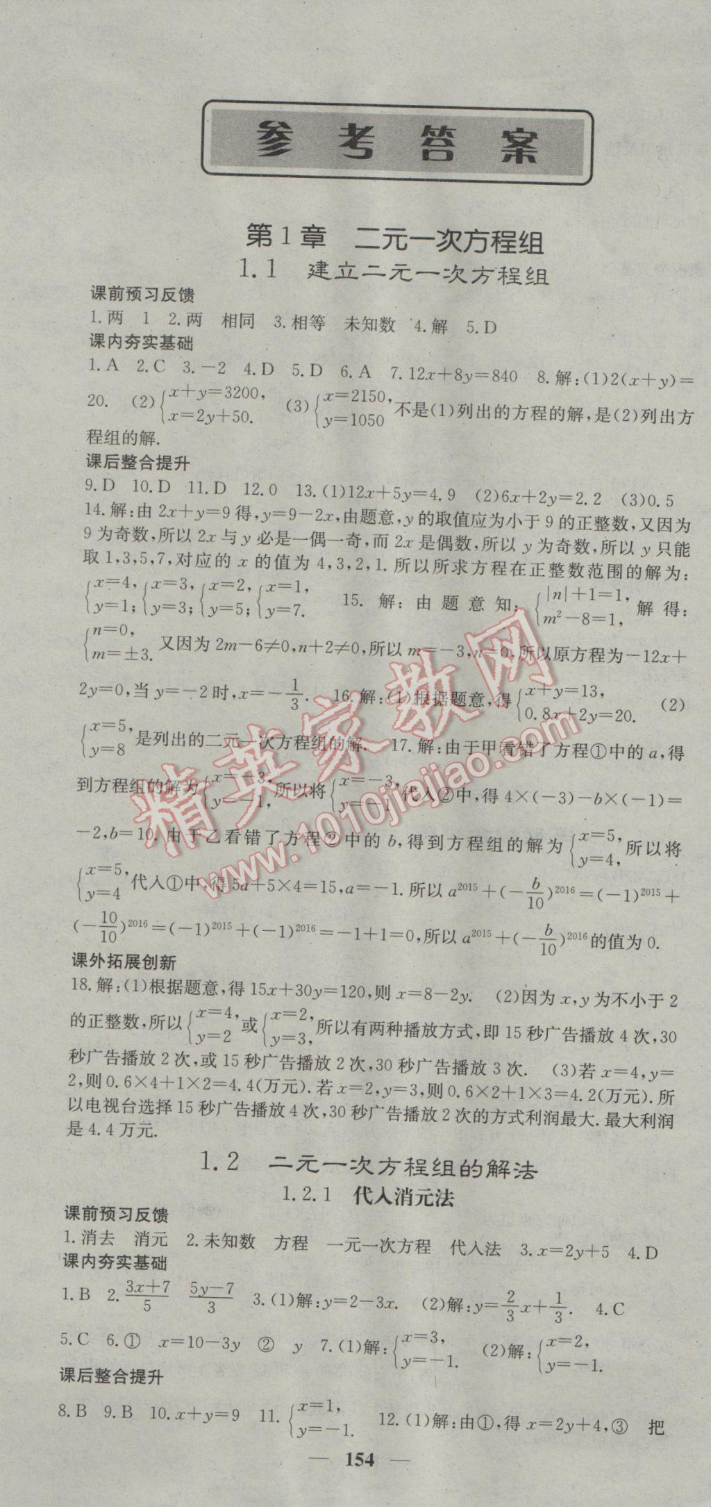 2017年名校課堂內(nèi)外七年級數(shù)學下冊湘教版 參考答案第1頁