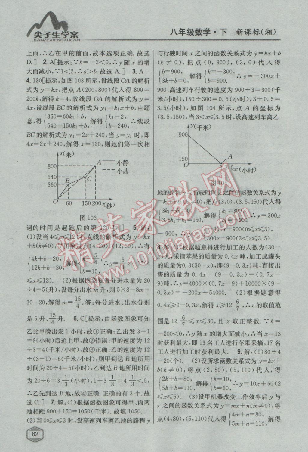 2017年尖子生學(xué)案八年級(jí)數(shù)學(xué)下冊(cè)湘教版 參考答案第46頁