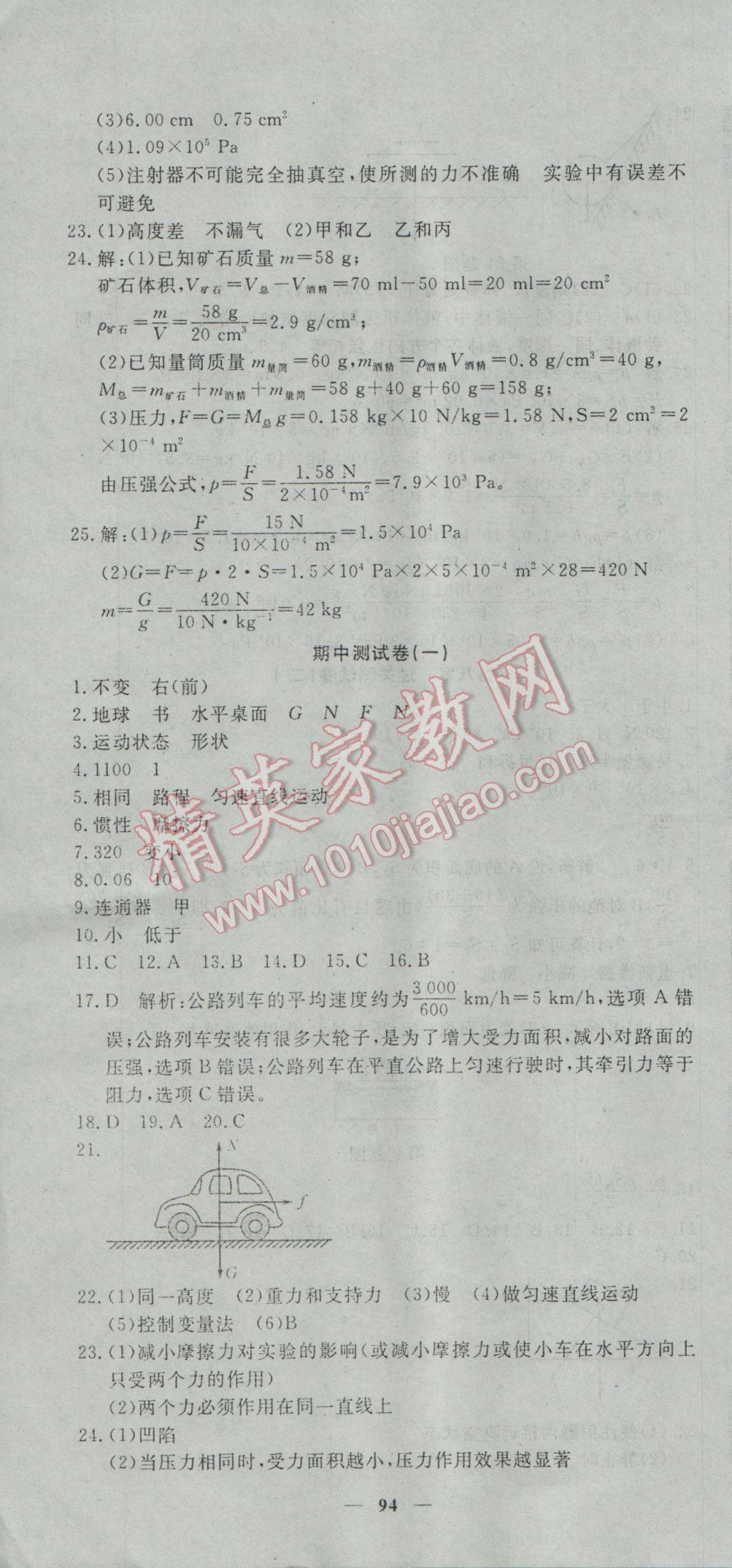 2017年王后雄黃岡密卷八年級(jí)物理下冊(cè)滬科版 參考答案第4頁