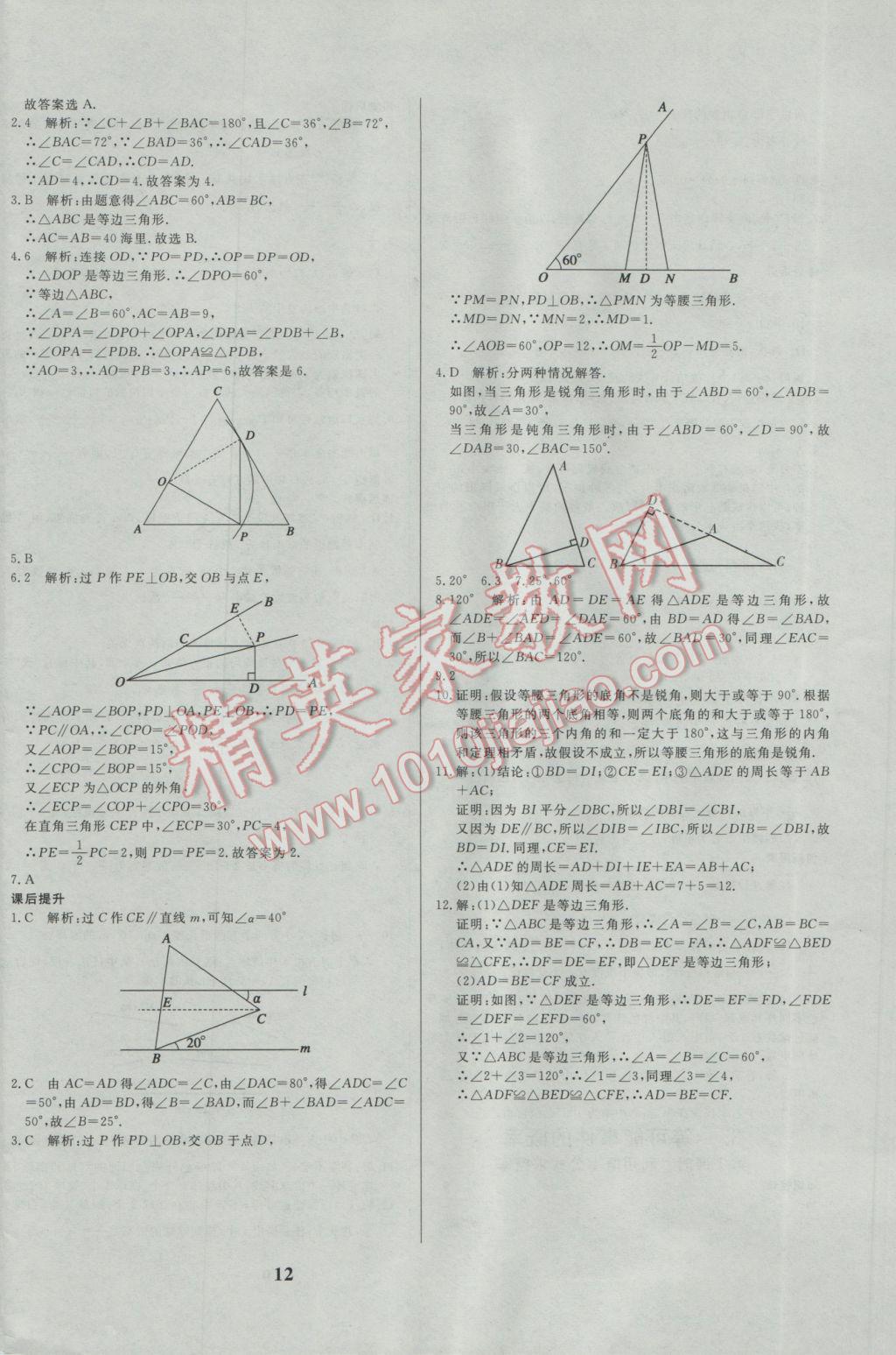 2017年正大圖書練測考七年級數(shù)學下冊 參考答案第12頁