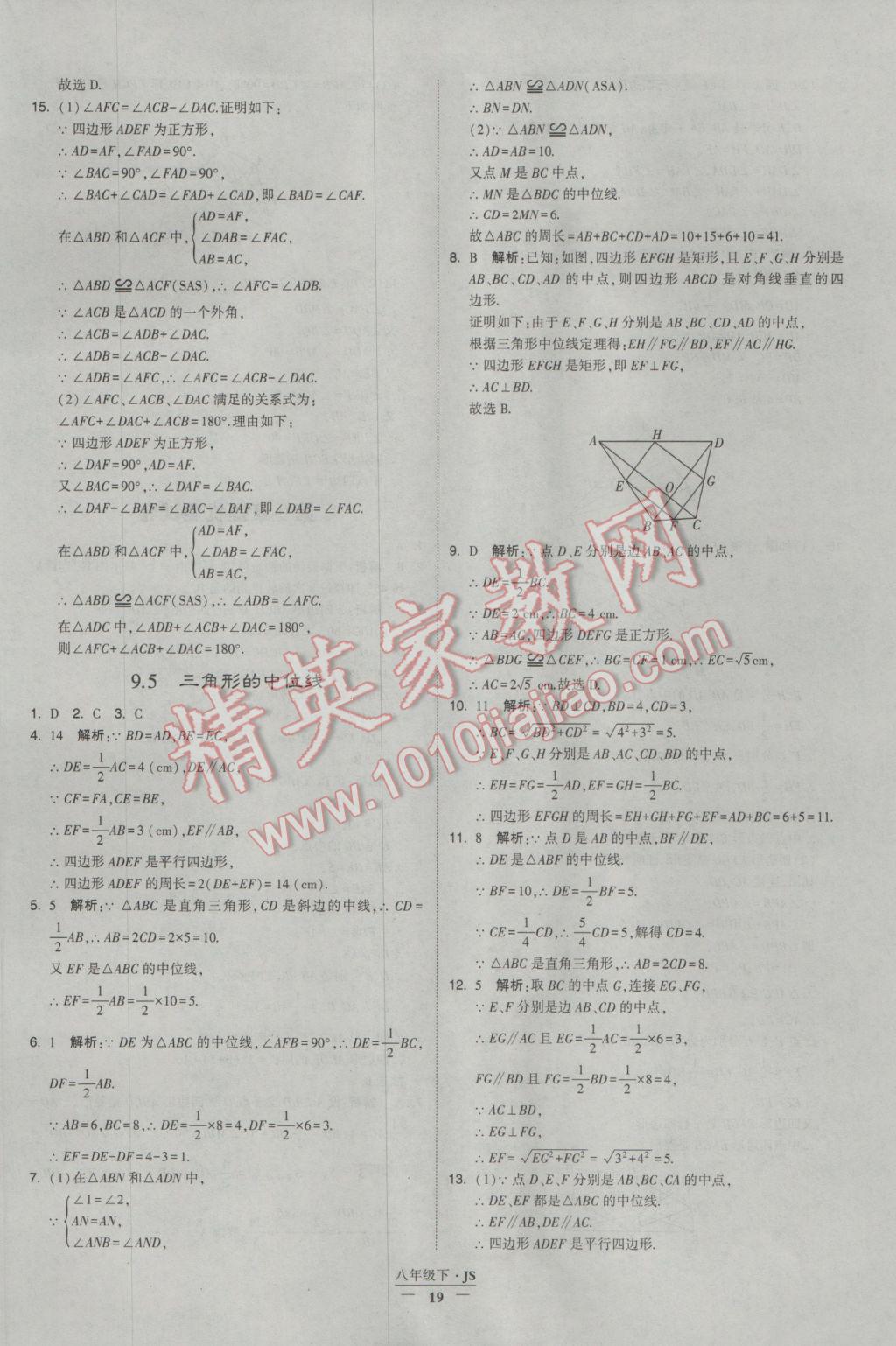 2017年經(jīng)綸學典學霸八年級數(shù)學下冊江蘇版 參考答案第19頁