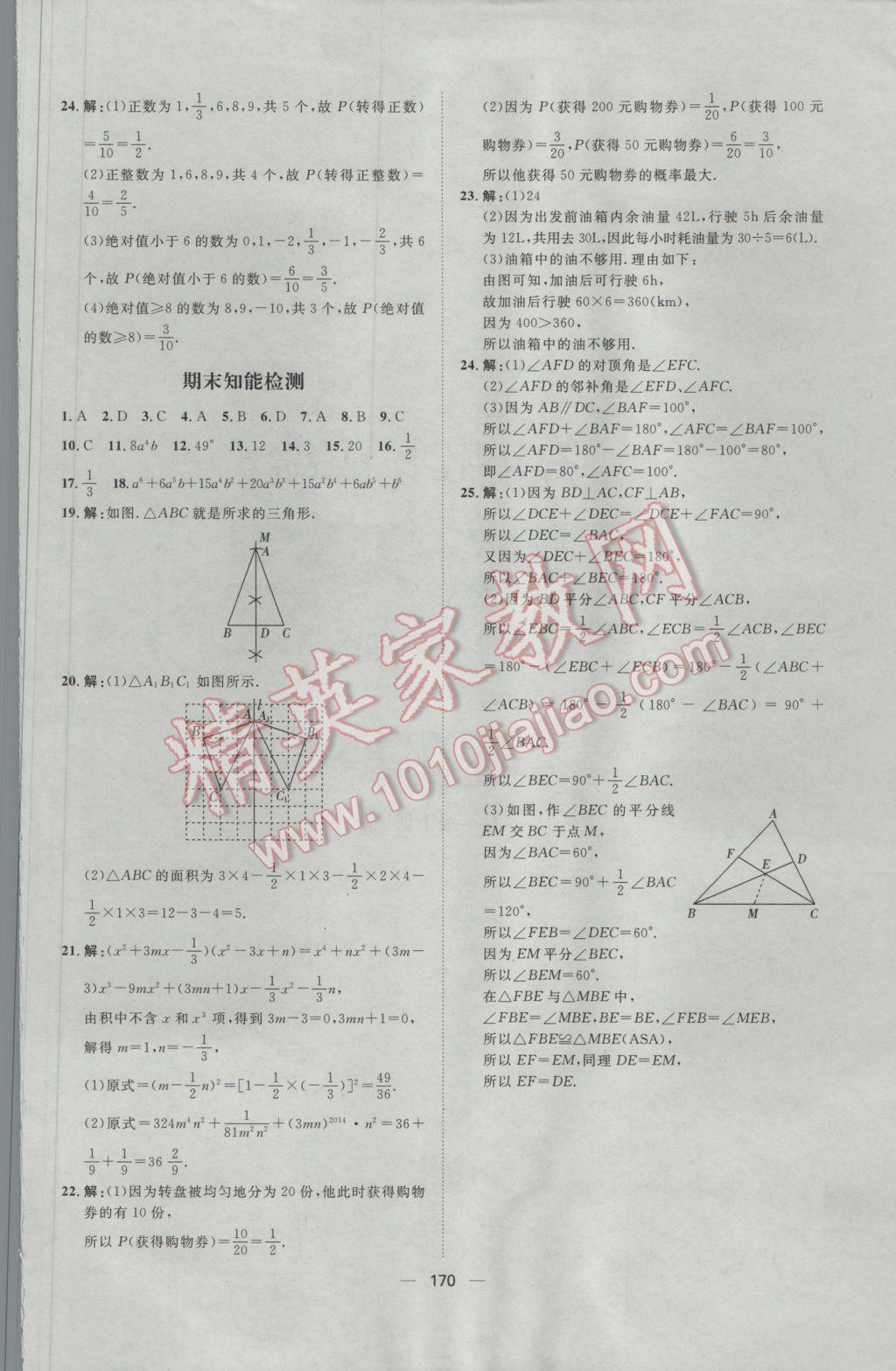 2017年练出好成绩七年级数学下册北师大版 参考答案第30页