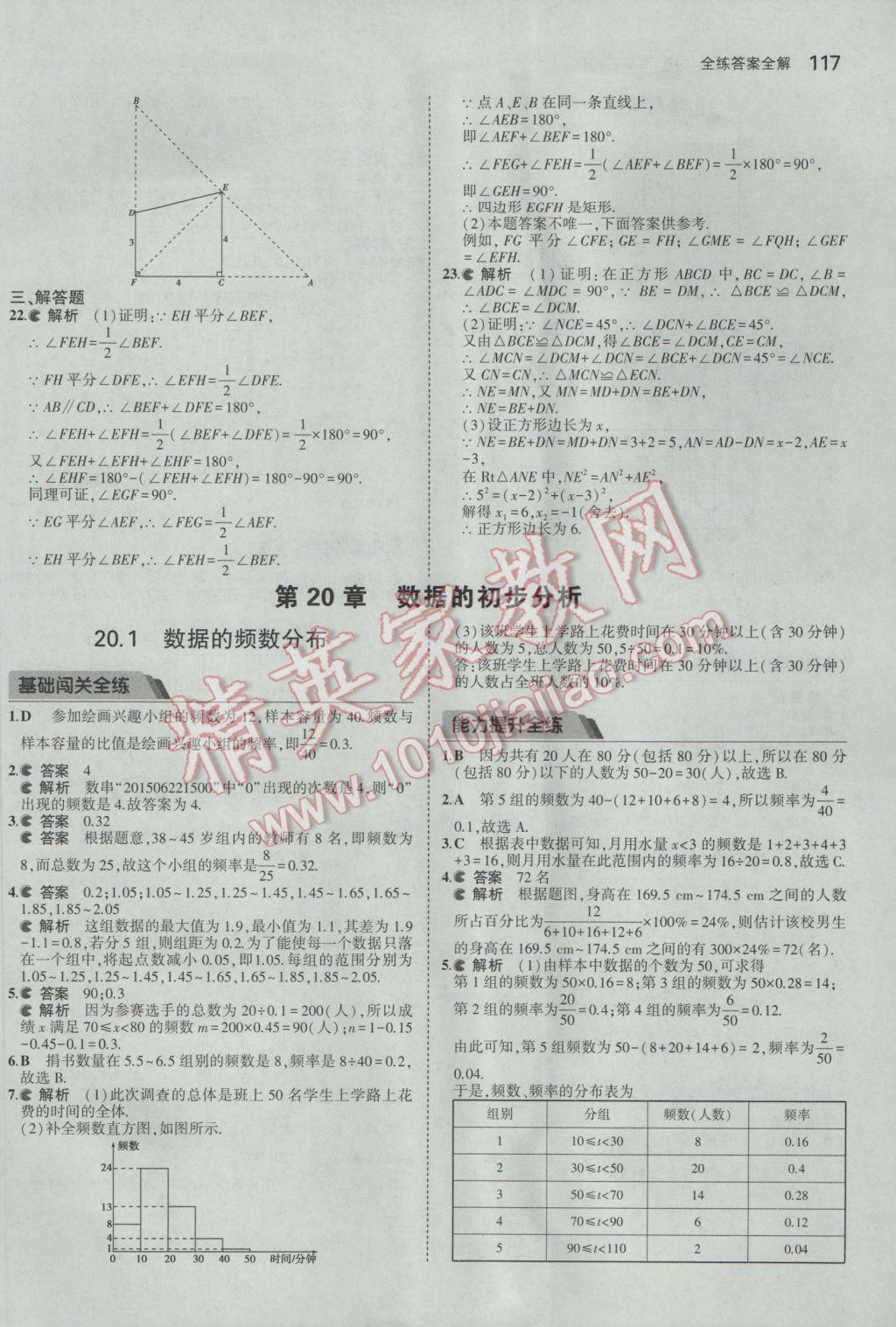 2017年5年中考3年模拟初中数学八年级下册沪科版 参考答案第28页