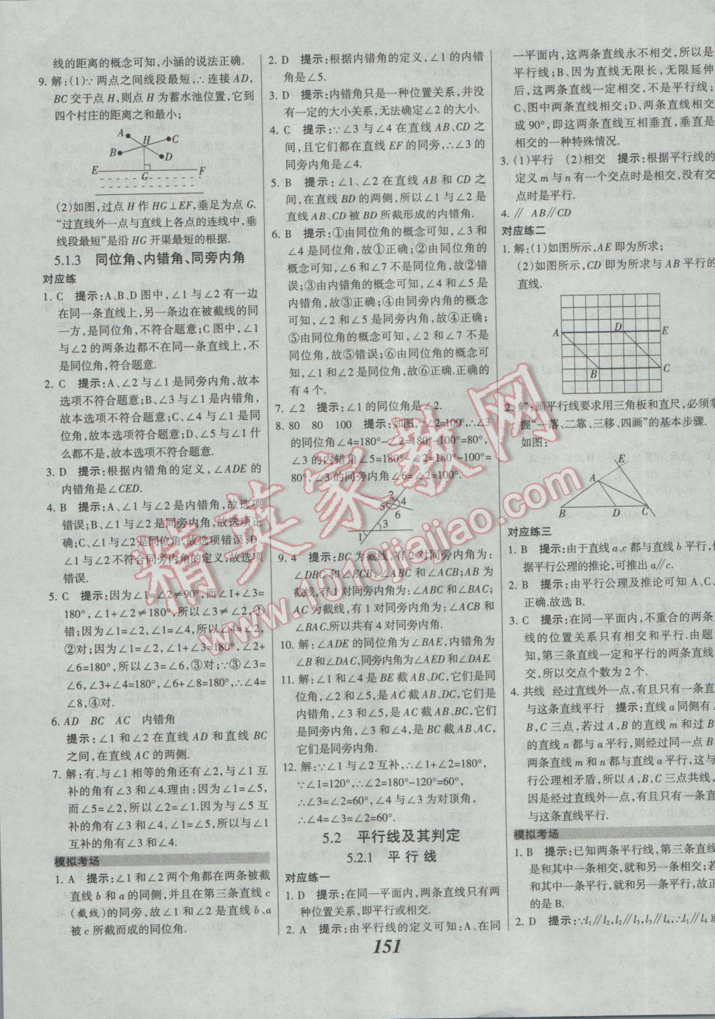 2017年全優(yōu)課堂考點集訓與滿分備考七年級數(shù)學下冊人教版 參考答案第3頁