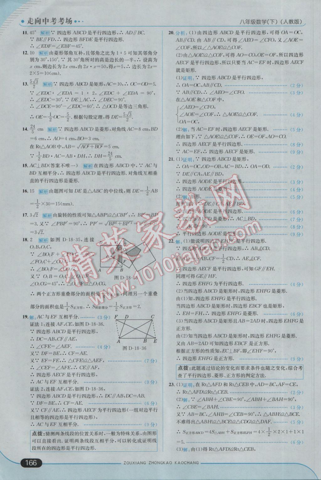 2017年走向中考考場八年級數(shù)學(xué)下冊人教版 參考答案第24頁