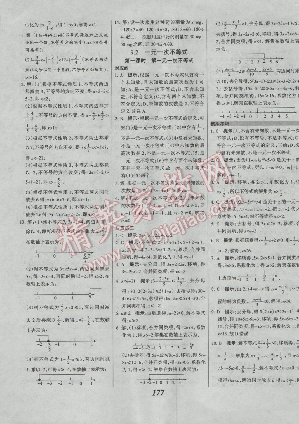 2017年全优课堂考点集训与满分备考七年级数学下册人教版 参考答案第29页