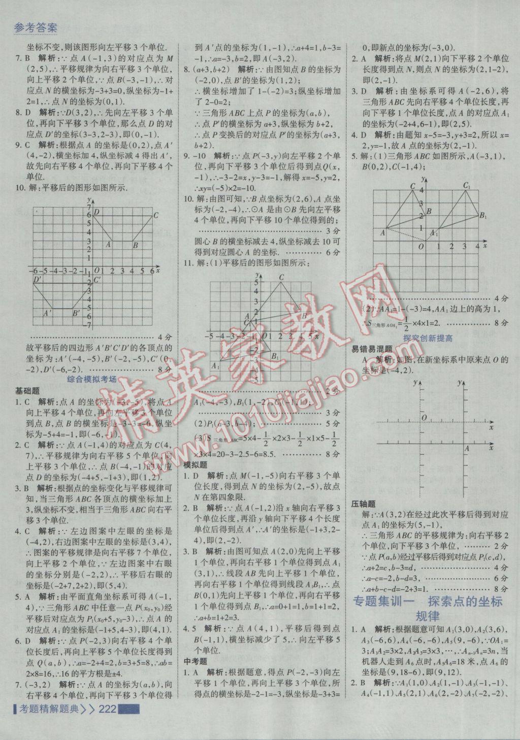 2017年考點(diǎn)集訓(xùn)與滿分備考七年級(jí)數(shù)學(xué)下冊(cè)人教版 參考答案第28頁(yè)