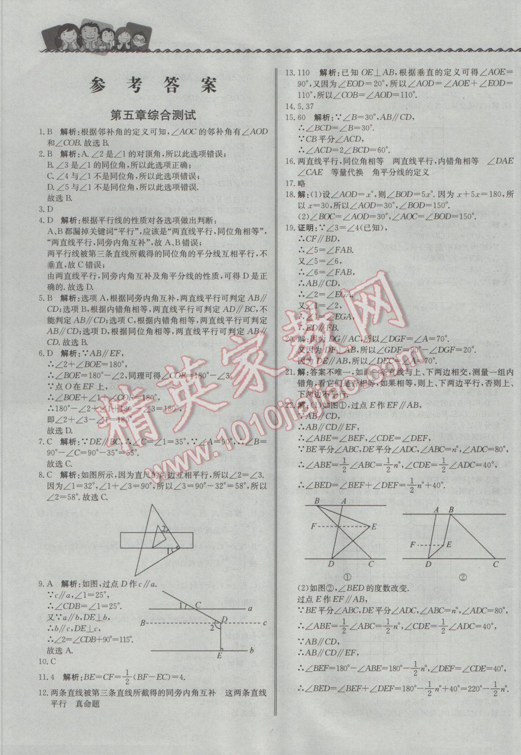 2017年尖子生課課練七年級(jí)數(shù)學(xué)下冊(cè)人教版 綜合測(cè)試答案第27頁(yè)