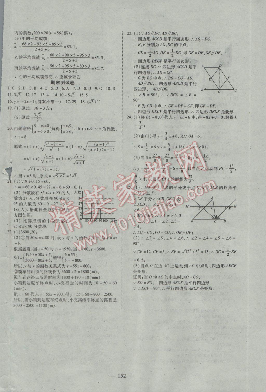 2017年有效课堂课时导学案八年级数学下册 参考答案第28页