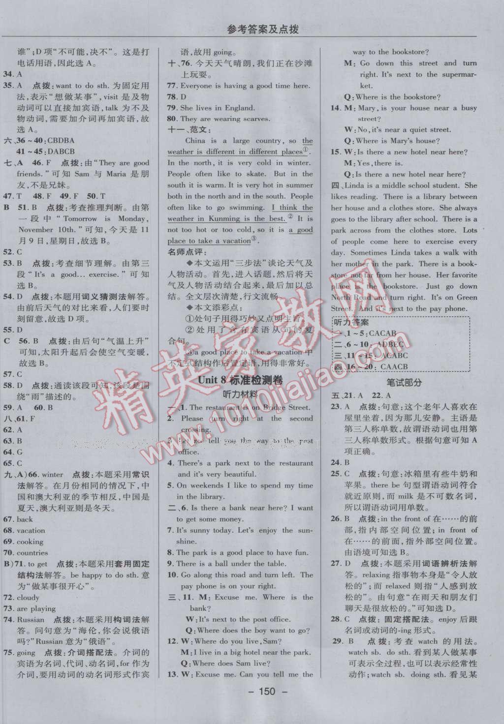 2017年綜合應用創(chuàng)新題典中點七年級英語下冊人教版 參考答案第10頁