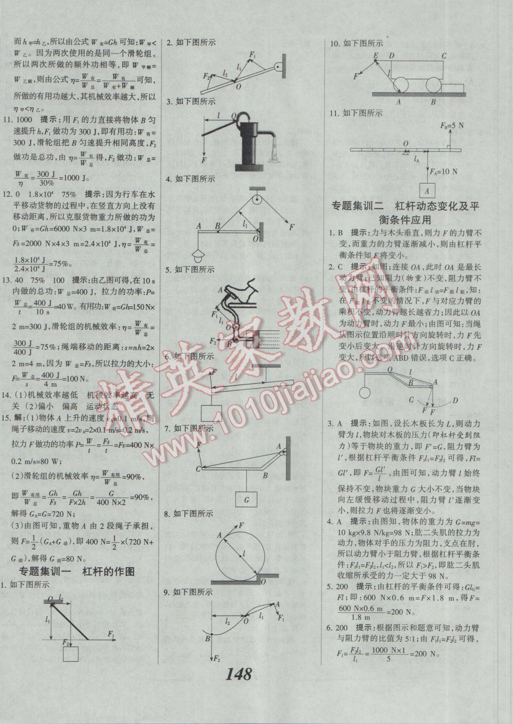 2017年全優(yōu)課堂考點集訓(xùn)與滿分備考八年級物理下冊人教版 參考答案第22頁