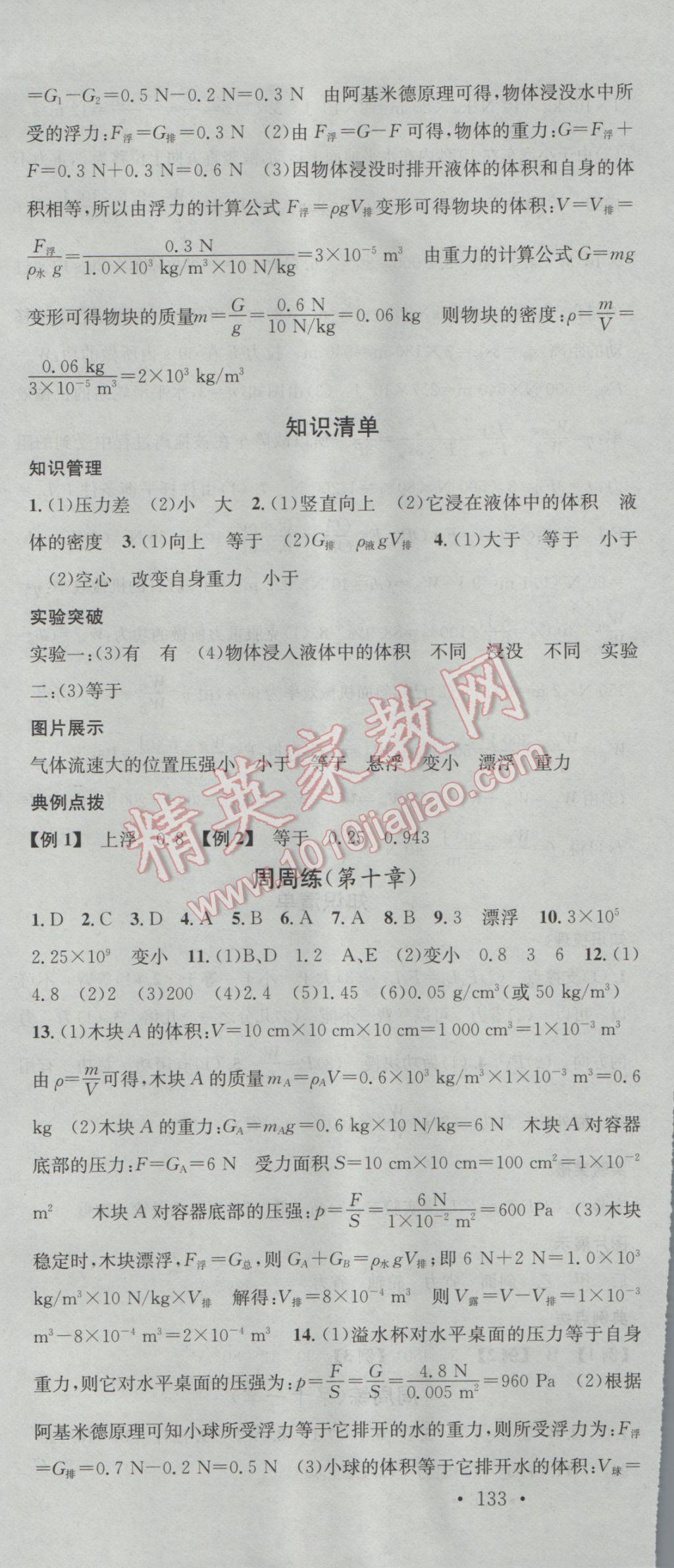 2017年名校课堂滚动学习法八年级物理下册教科版 参考答案第13页