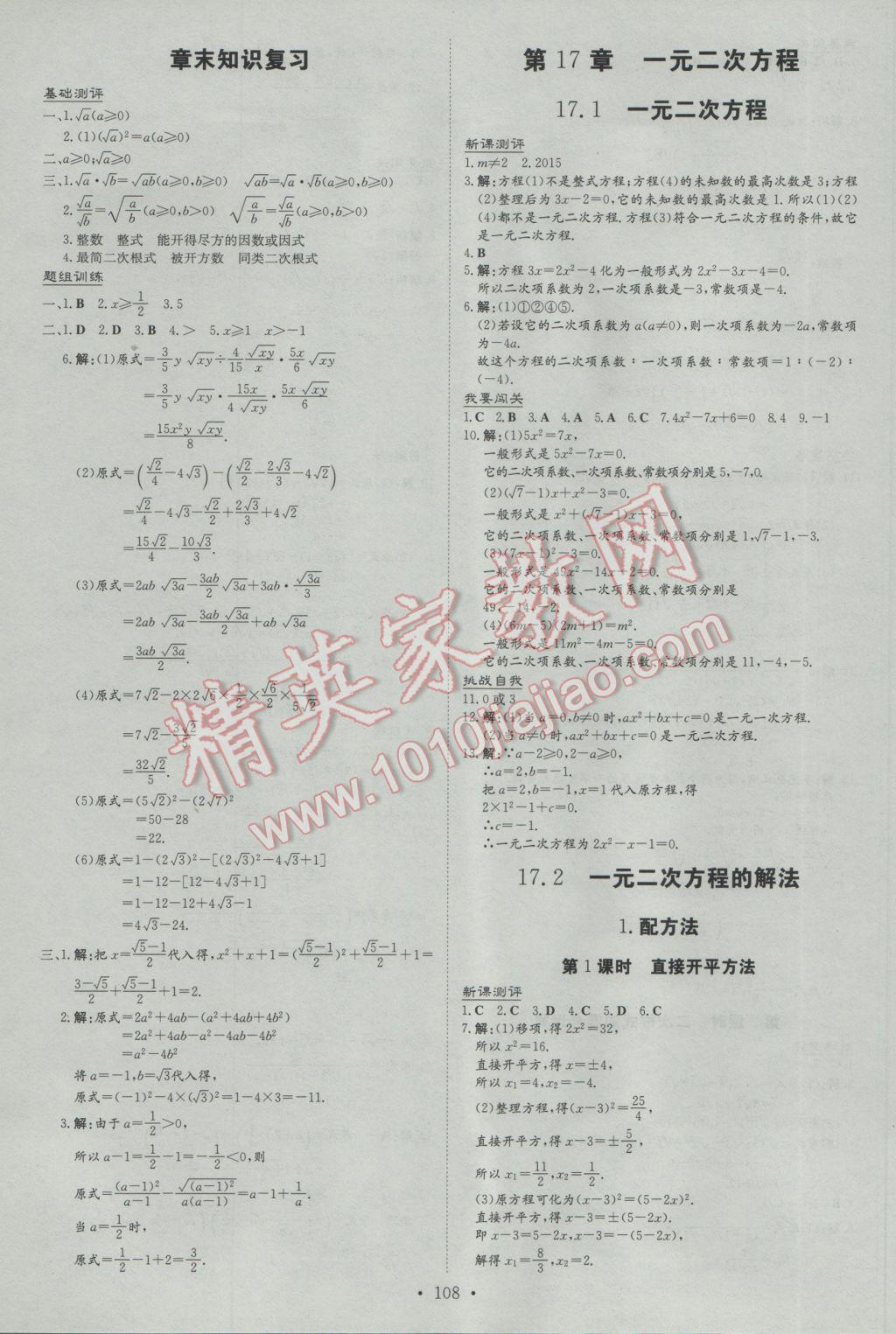 2017年練案課時作業(yè)本八年級數(shù)學下冊滬科版 參考答案第4頁