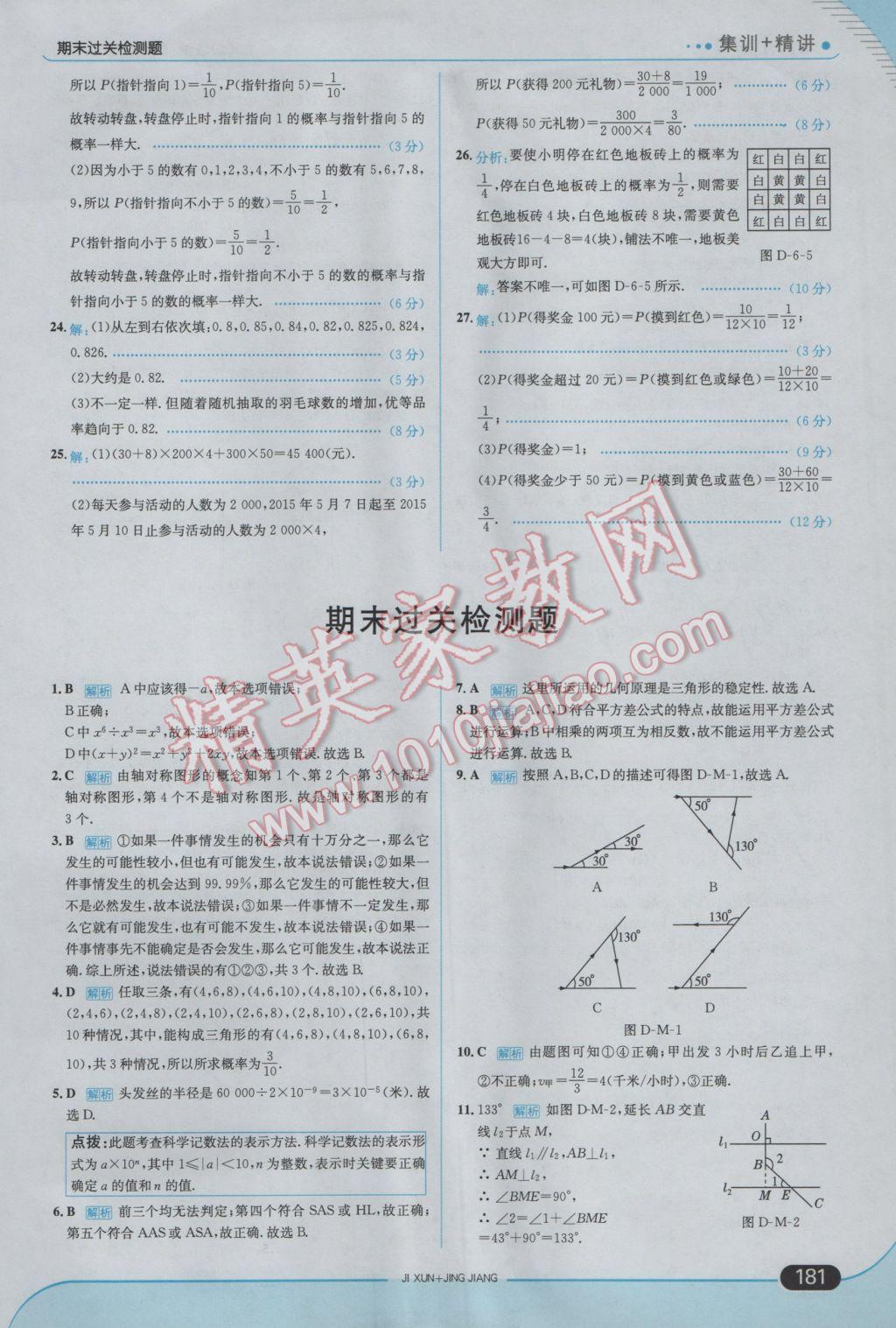 2017年走向中考考场七年级数学下册北师大版 参考答案第39页