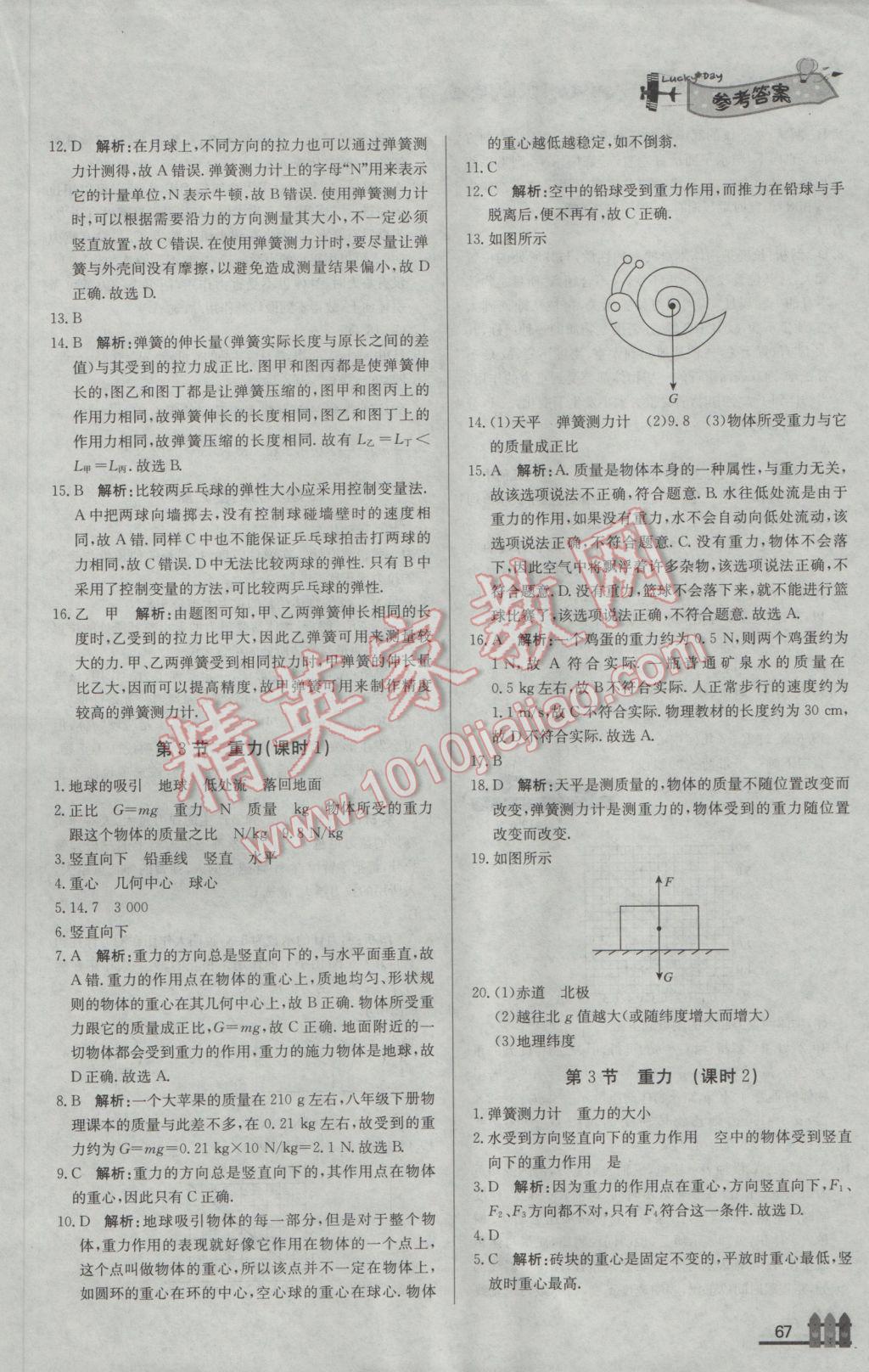 2017年尖子生課課練八年級物理下冊人教版 參考答案第3頁