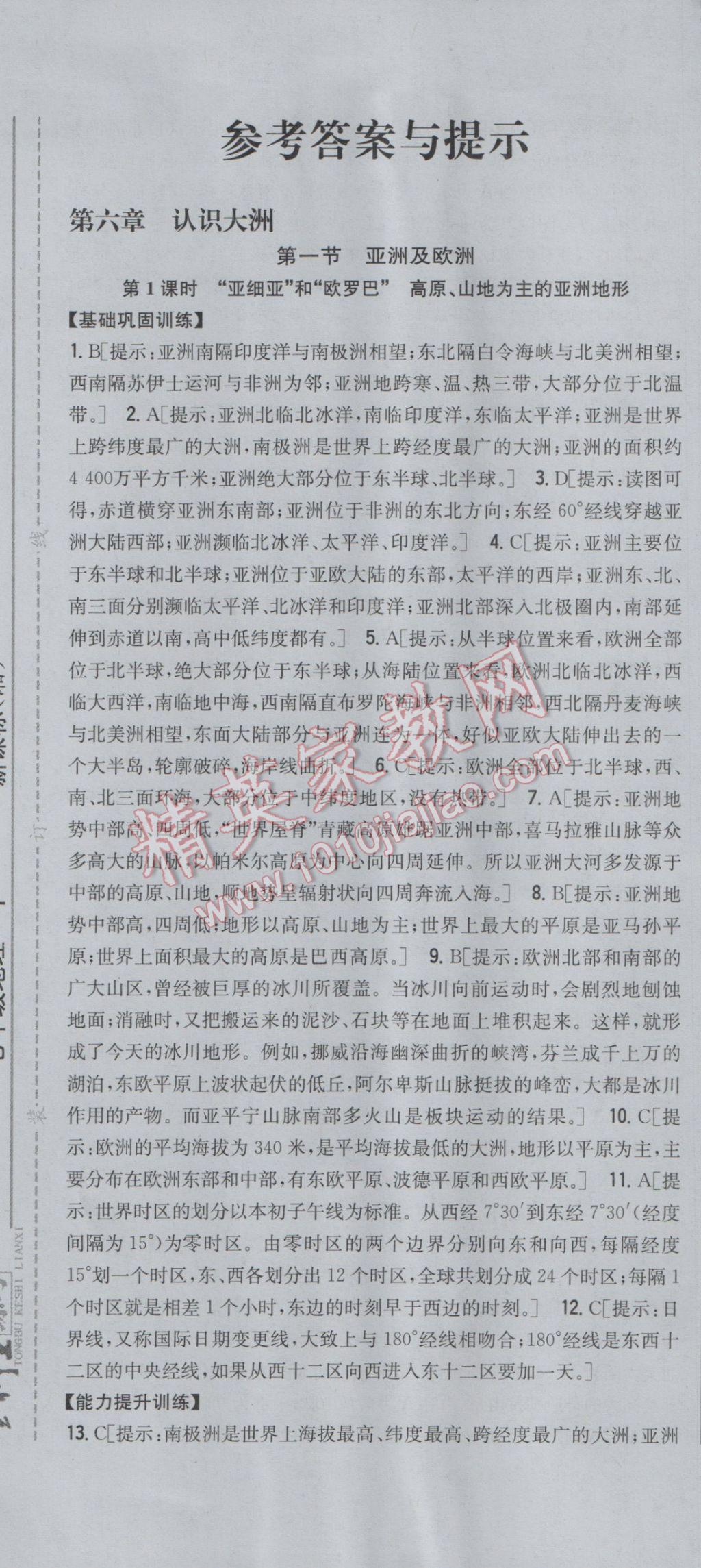 2017年全科王同步课时练习七年级地理下册湘教版 参考答案第1页