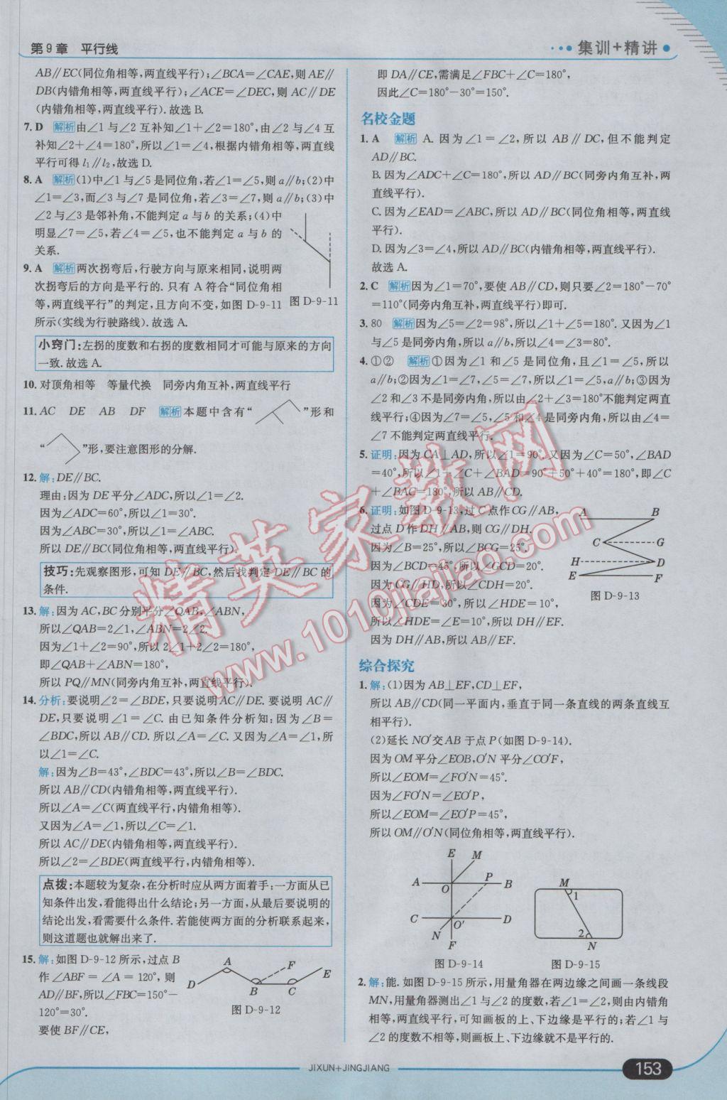 2017年走向中考考场七年级数学下册青岛版 参考答案第11页