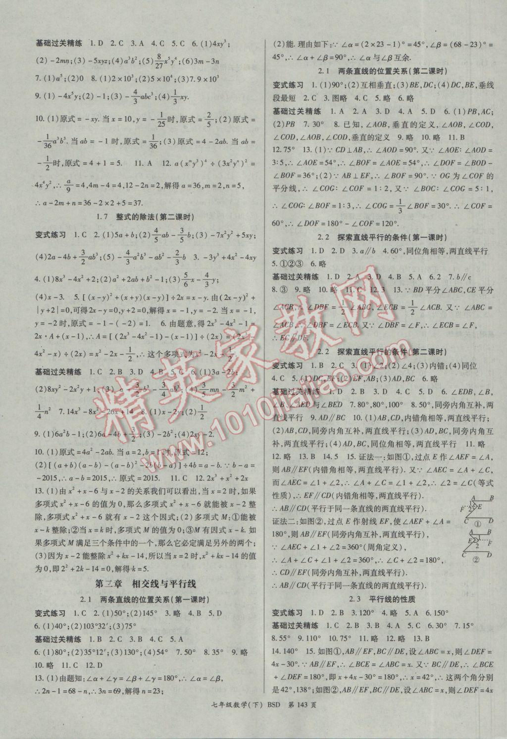 2017年啟航新課堂名校名師同步學(xué)案七年級數(shù)學(xué)下冊北師大版 參考答案第3頁