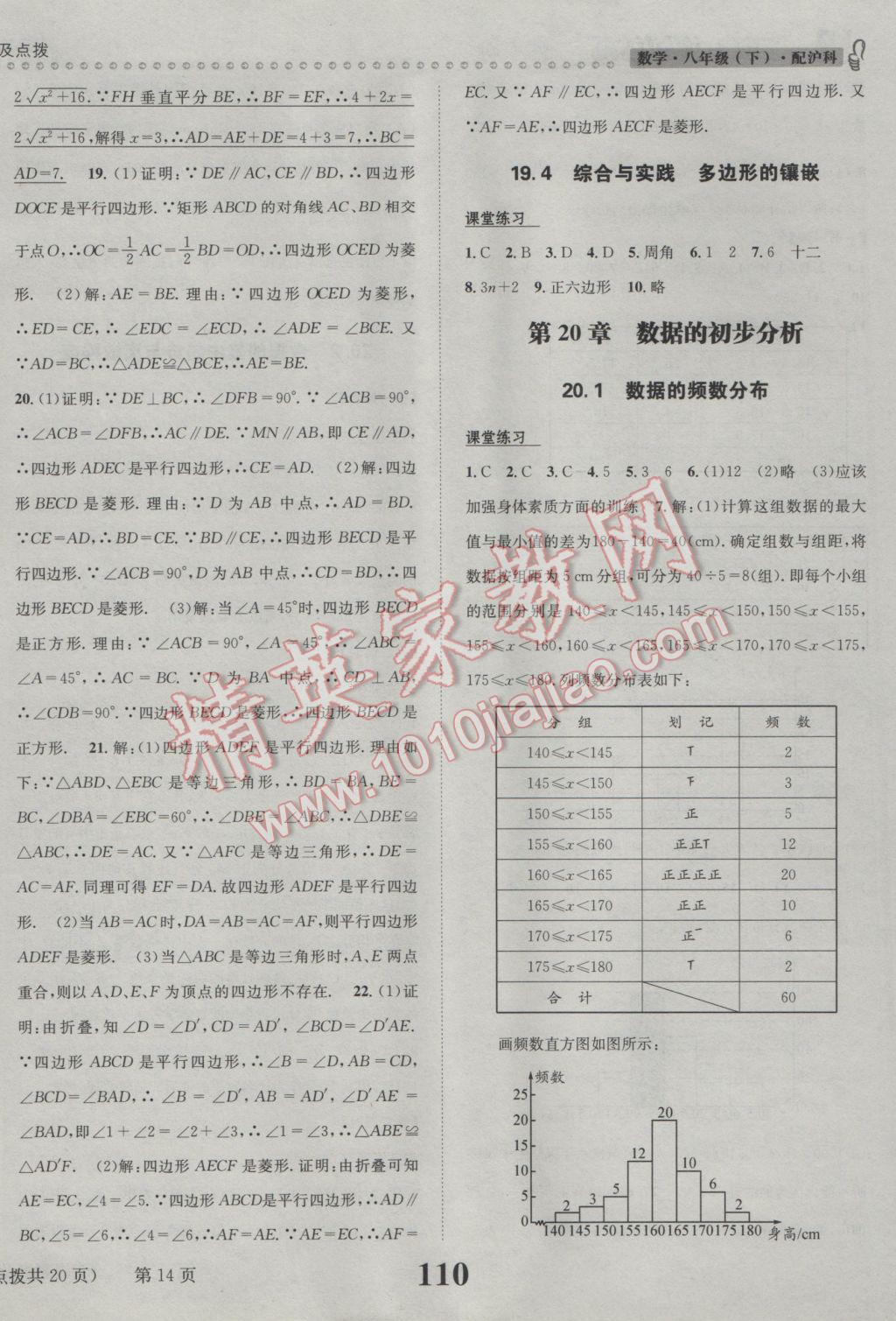 2017年課時達標練與測八年級數學下冊滬科版 參考答案第14頁