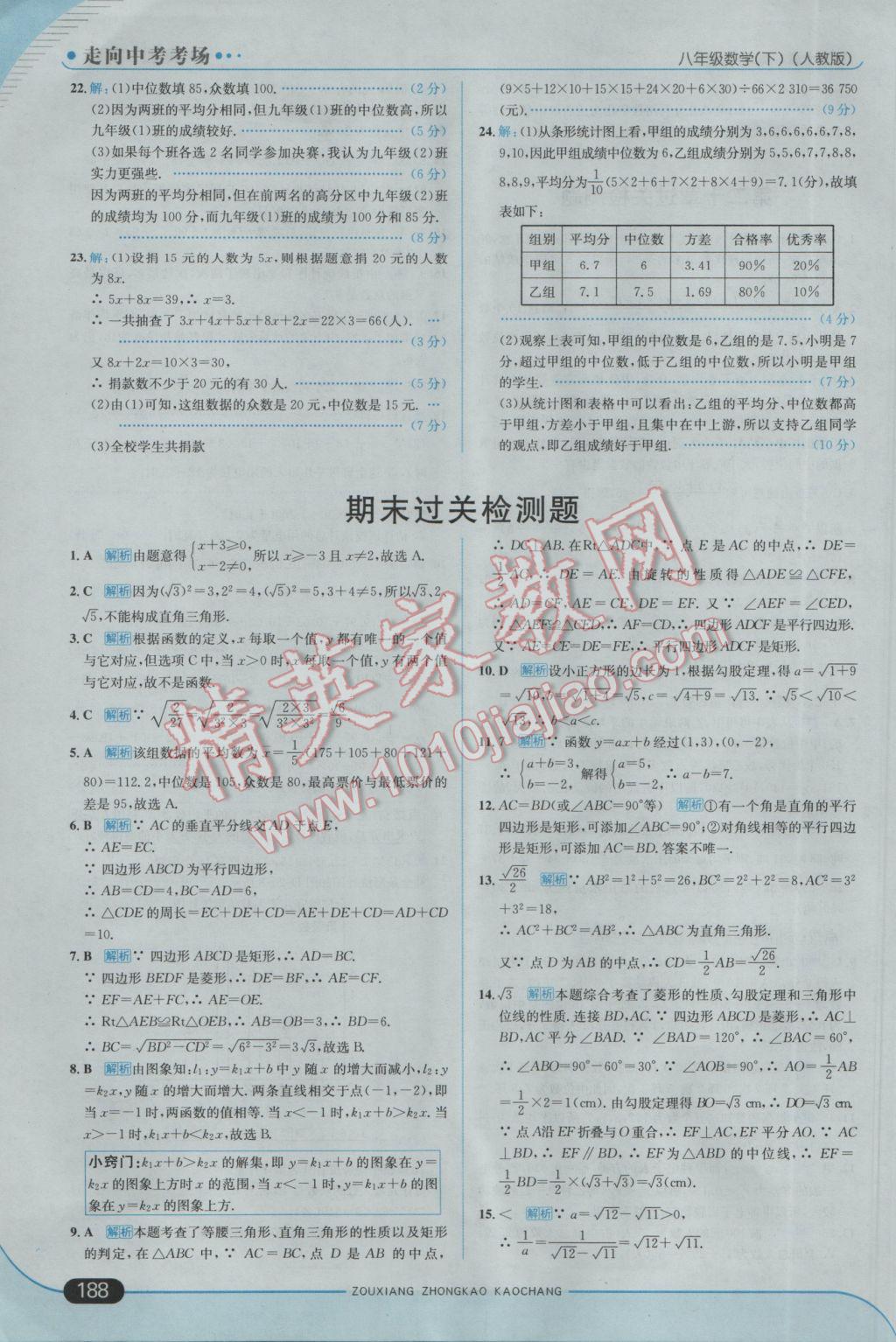 2017年走向中考考場八年級數學下冊人教版 參考答案第46頁