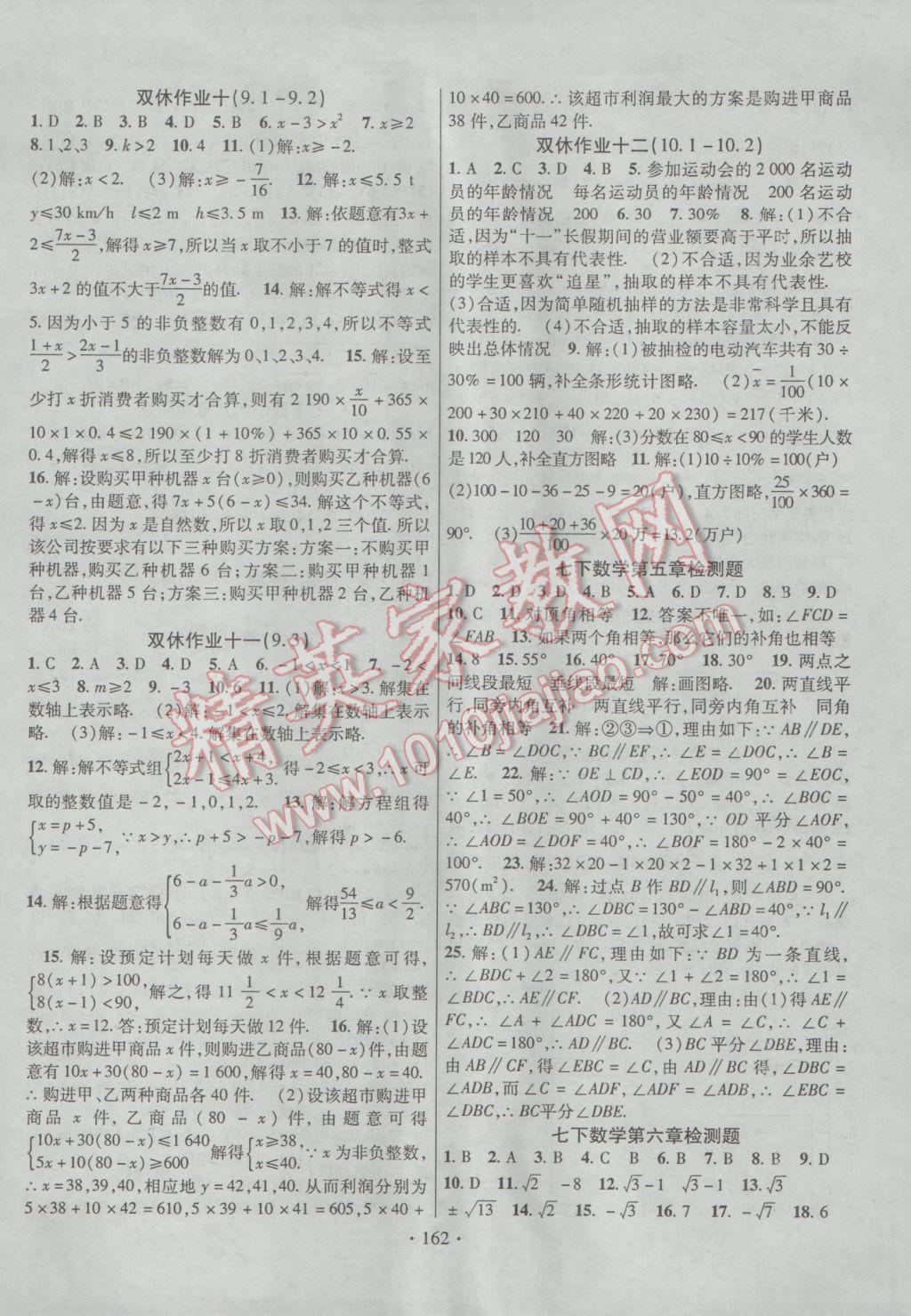 2017年课堂导练1加5七年级数学下册人教版 参考答案第18页