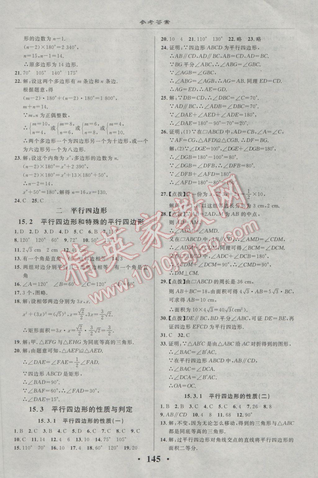 2017年新课改课堂作业八年级数学下册北京课改版 参考答案第7页