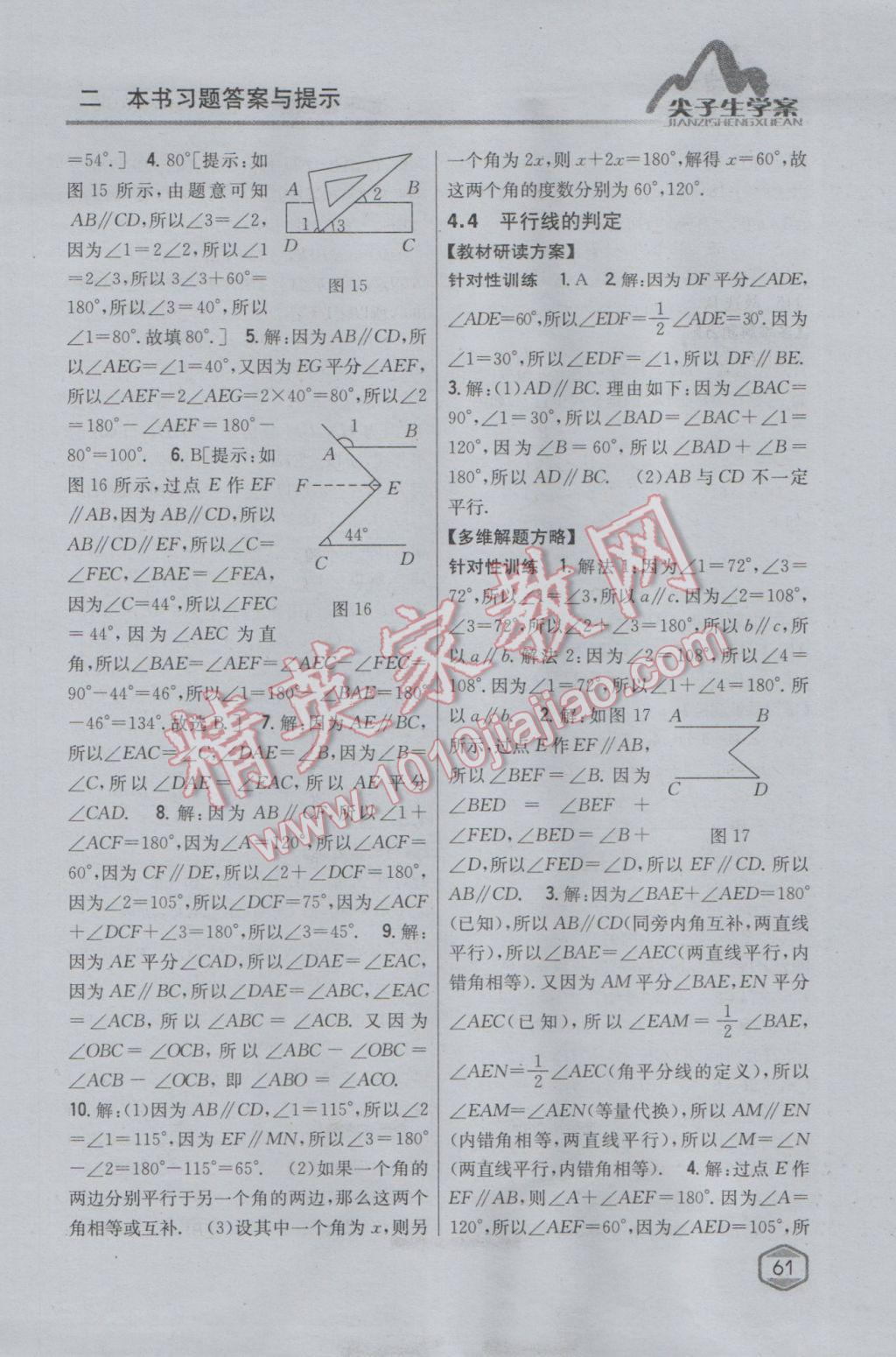 2017年尖子生学案七年级数学下册湘教版 参考答案第26页