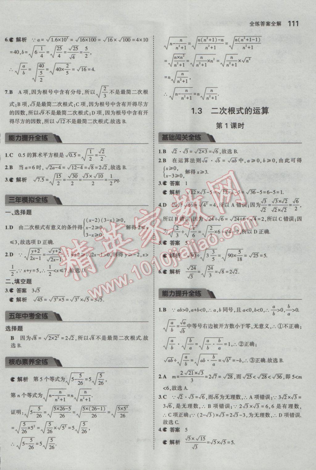 2017年5年中考3年模拟初中数学八年级下册浙教版 参考答案第3页