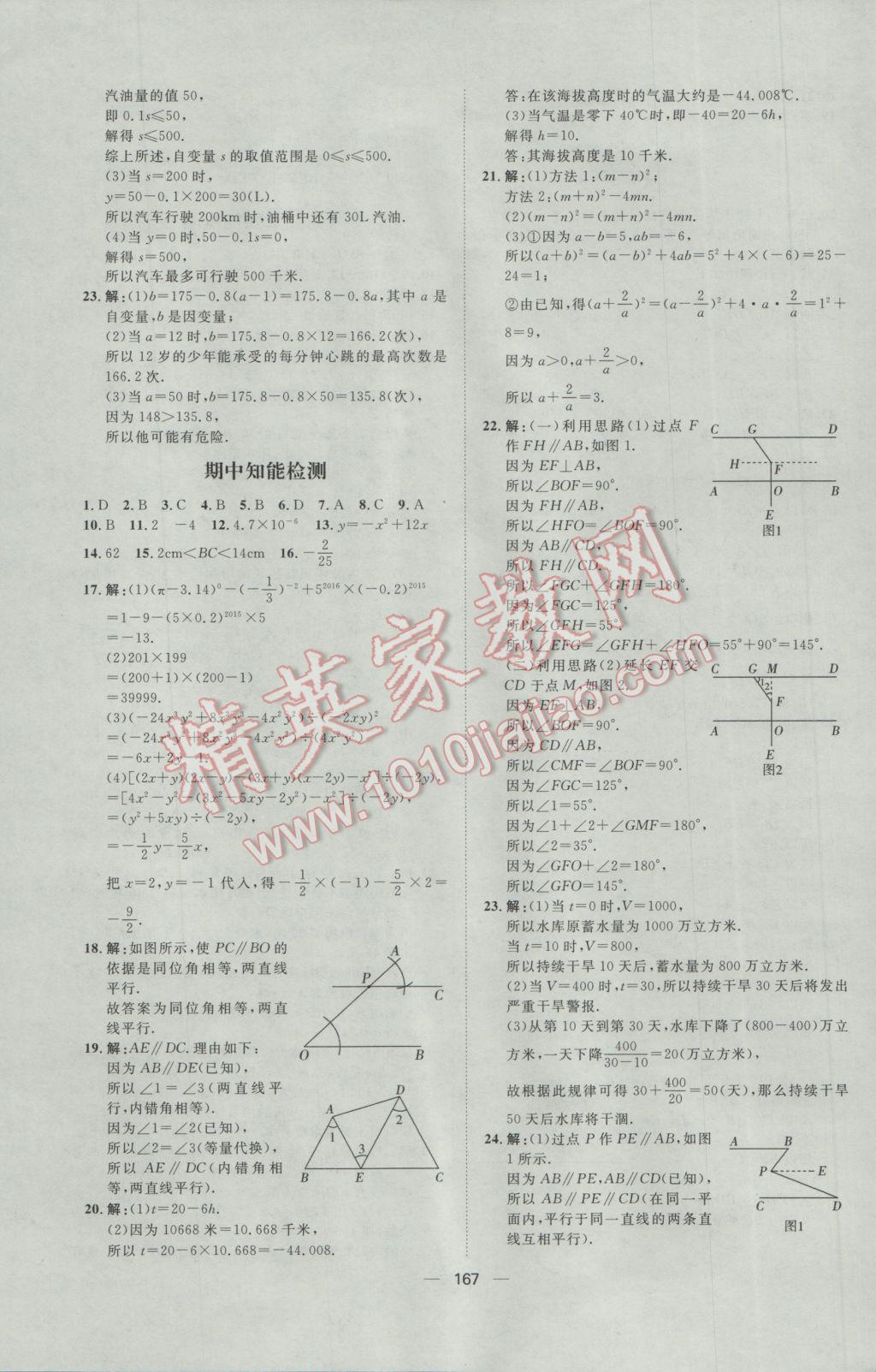 2017年练出好成绩七年级数学下册北师大版 参考答案第27页