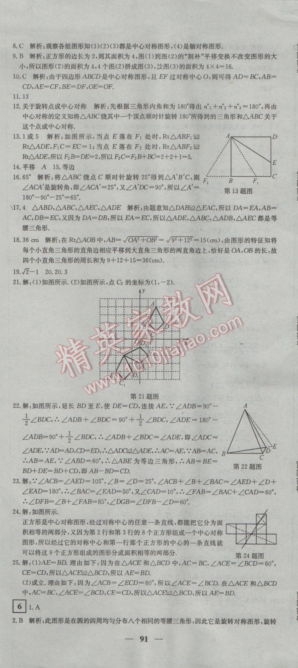 2017年王后雄黃岡密卷八年級(jí)數(shù)學(xué)下冊(cè)北師大版 參考答案第7頁(yè)