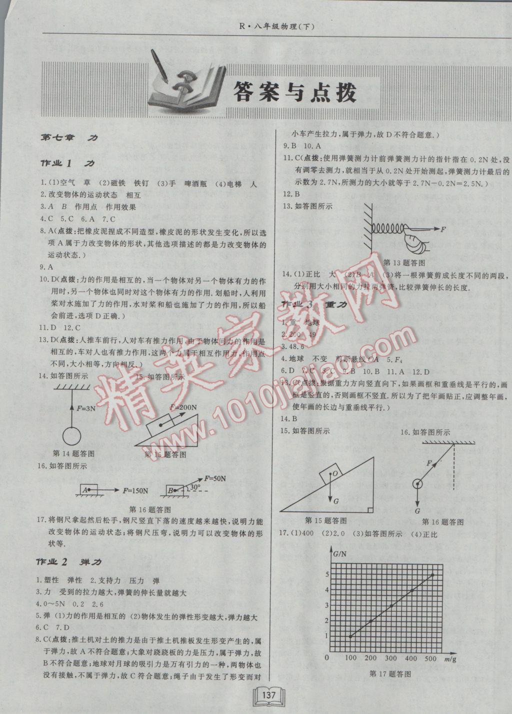 2017年啟東中學作業(yè)本八年級物理下冊人教版 參考答案第1頁