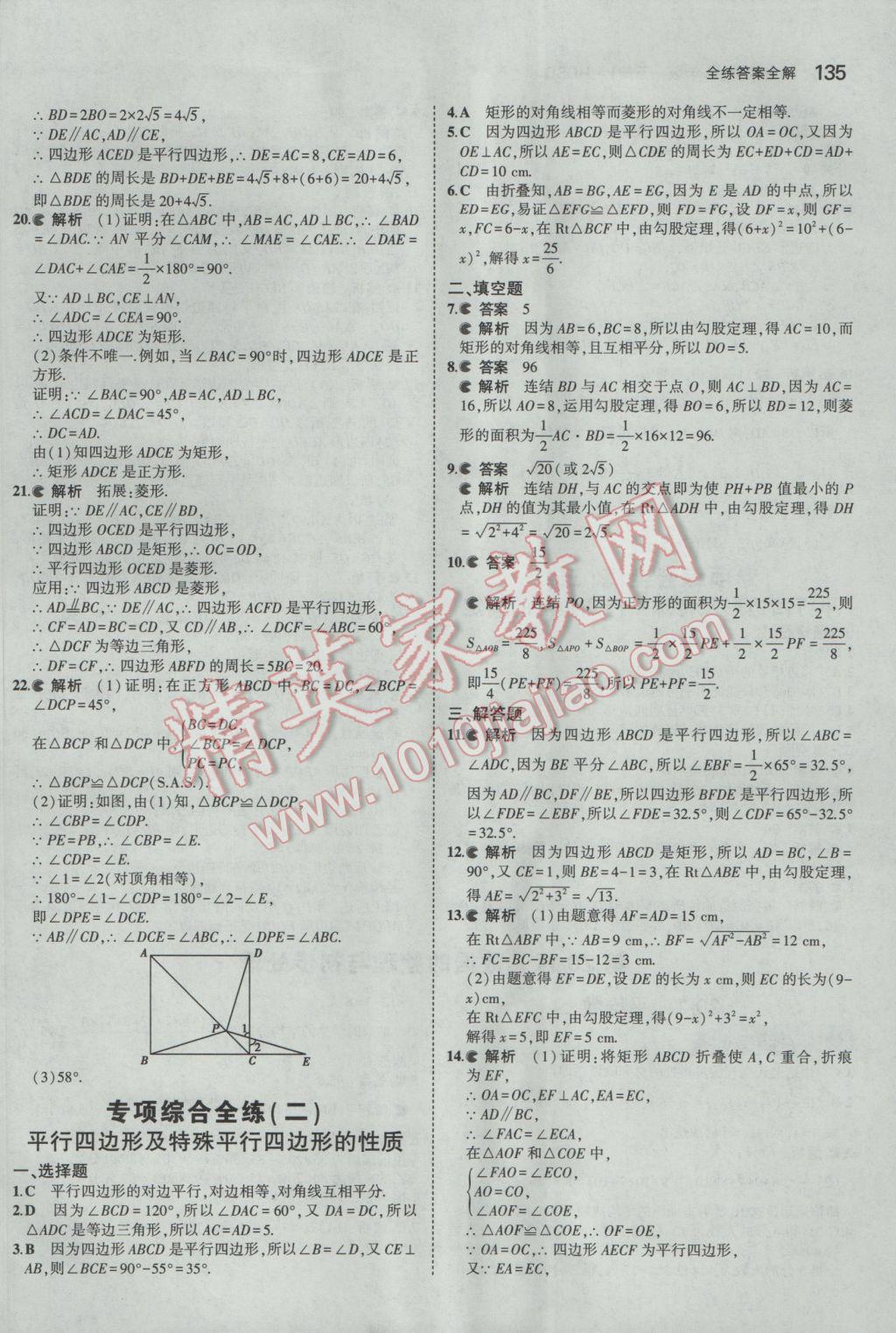 2017年5年中考3年模拟初中数学八年级下册华师大版 参考答案第32页