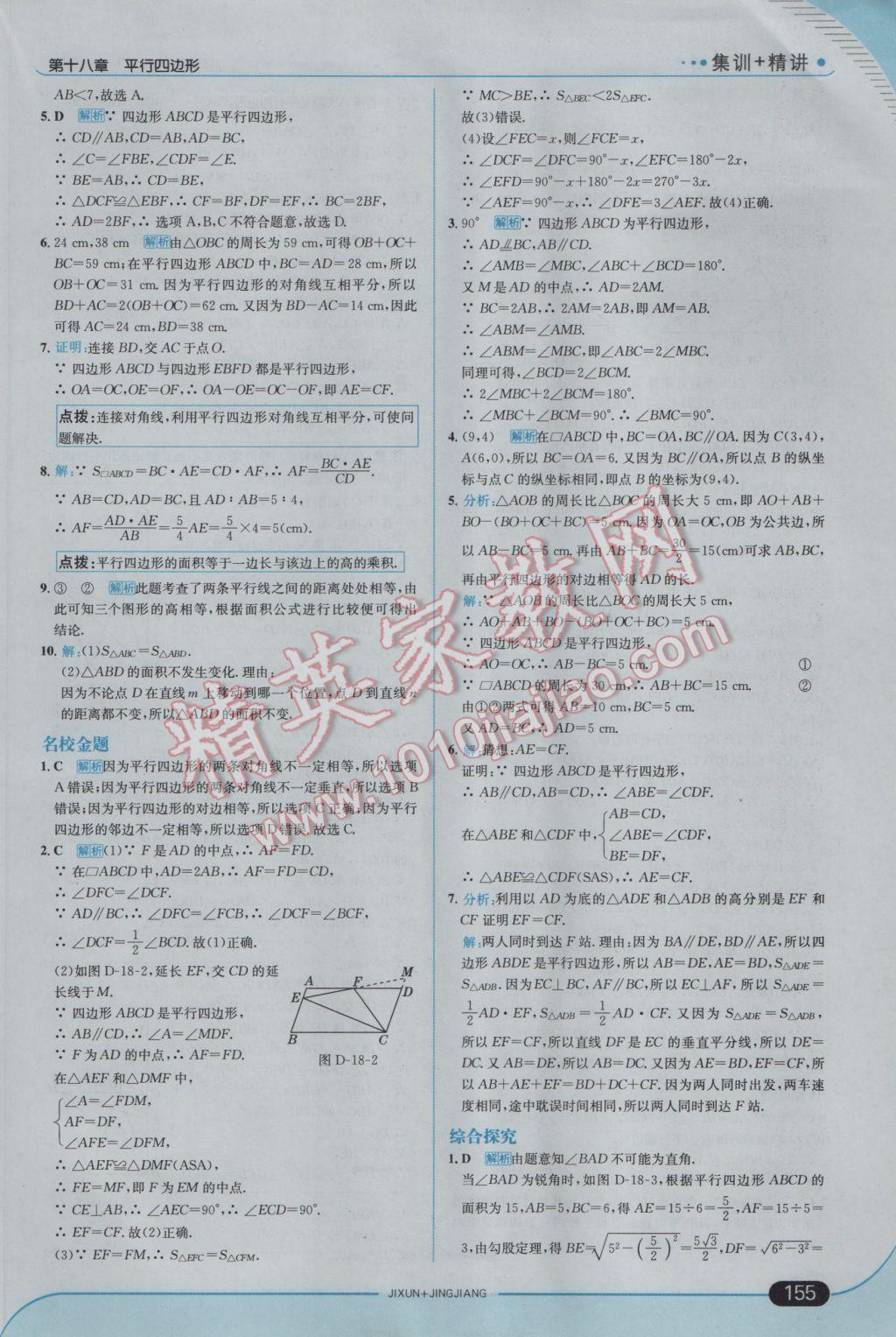 2017年走向中考考場八年級數(shù)學(xué)下冊人教版 參考答案第13頁