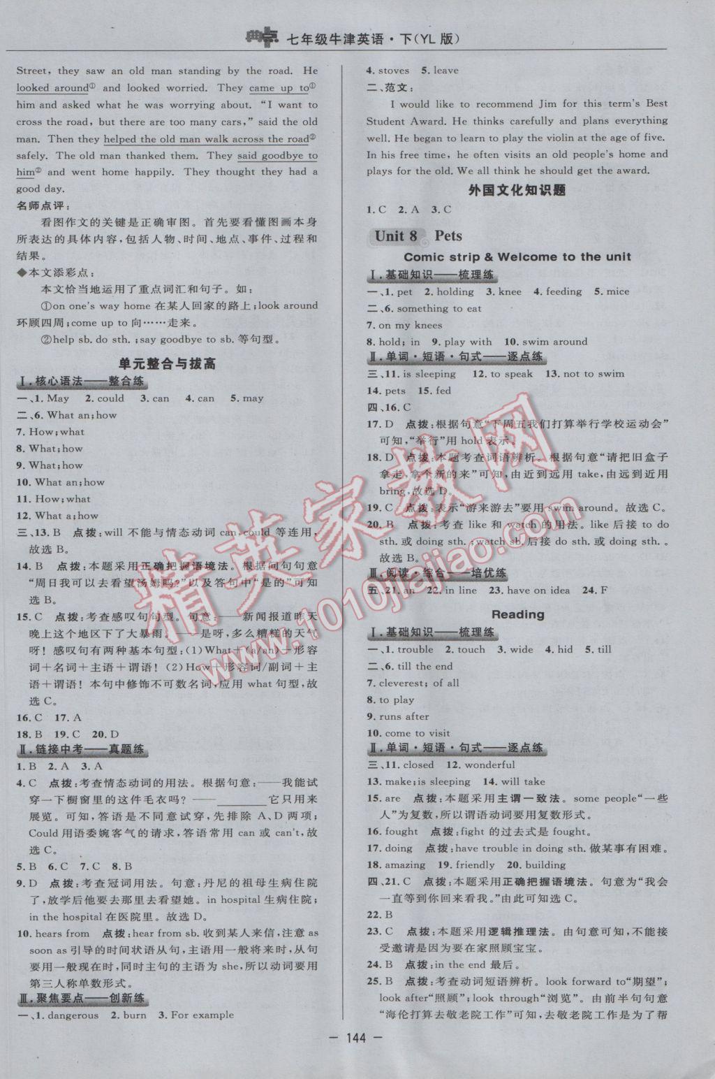 2017年綜合應用創(chuàng)新題典中點七年級牛津英語下冊譯林版 參考答案第30頁