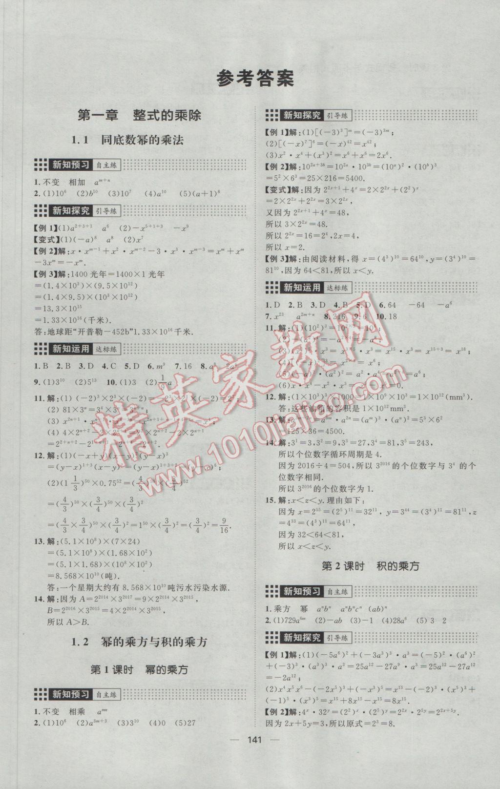 2017年练出好成绩七年级数学下册北师大版 参考答案第1页