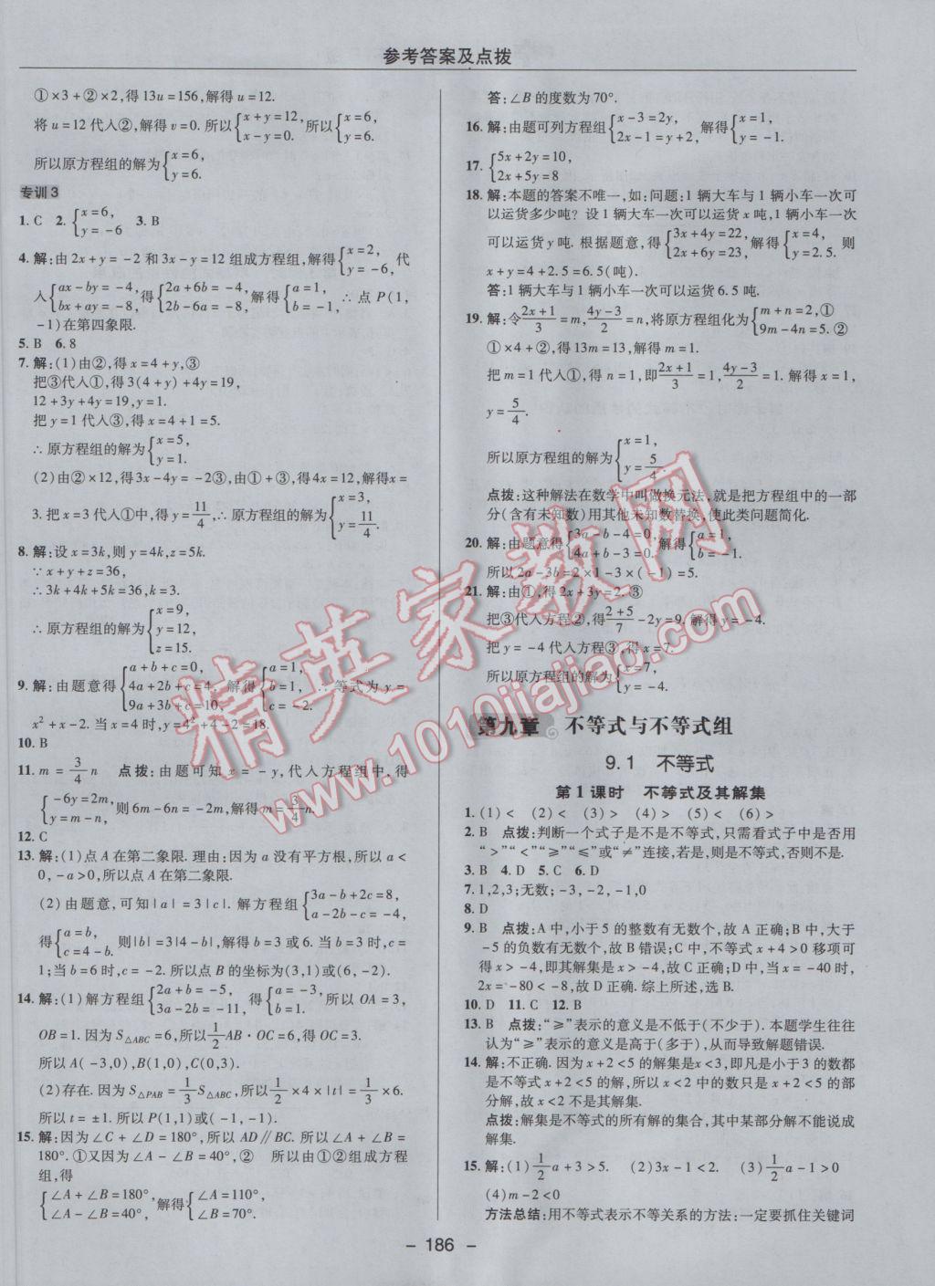 2017年綜合應用創(chuàng)新題典中點七年級數學下冊人教版 參考答案第34頁