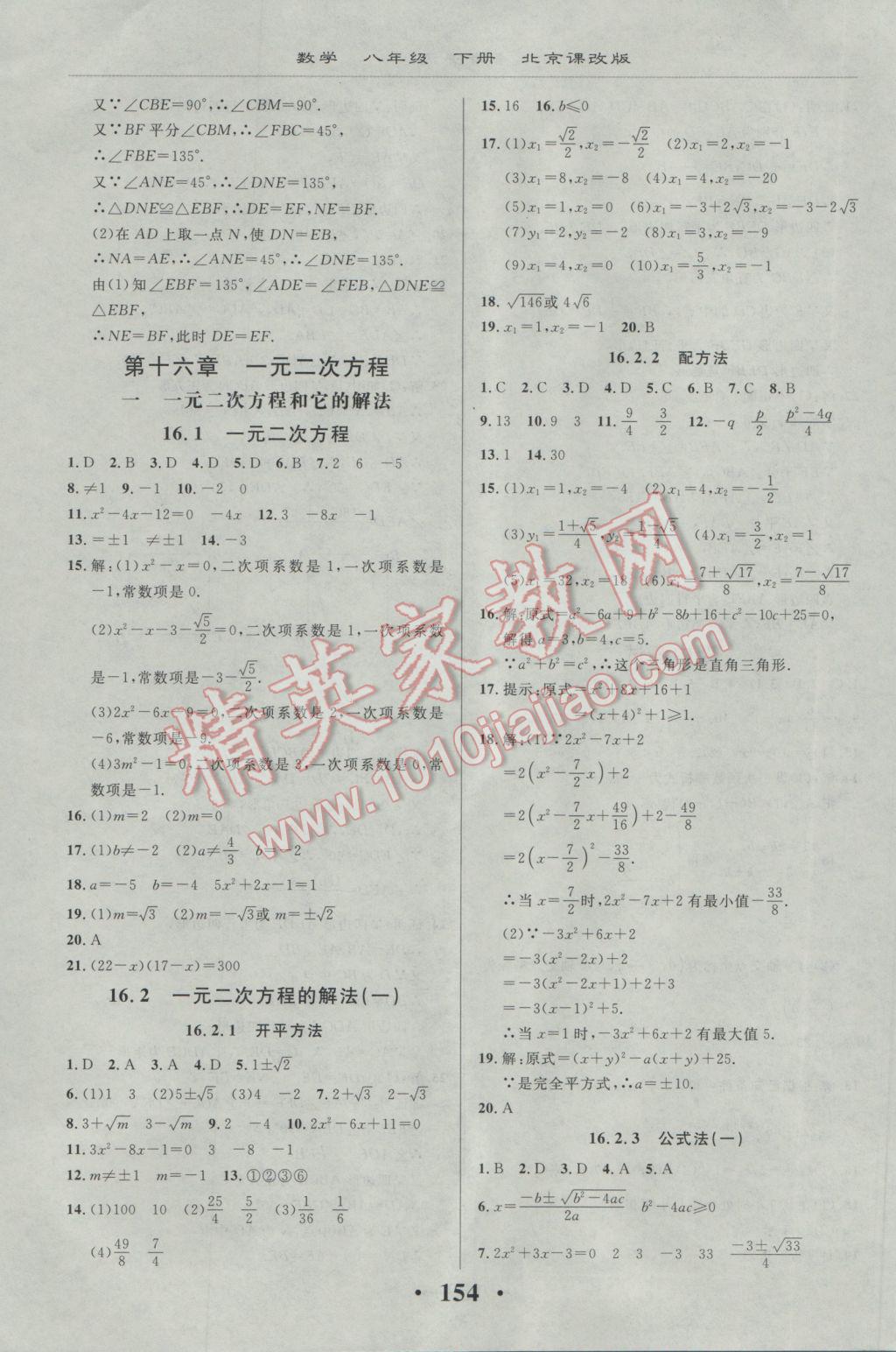 2017年新课改课堂作业八年级数学下册北京课改版 参考答案第16页