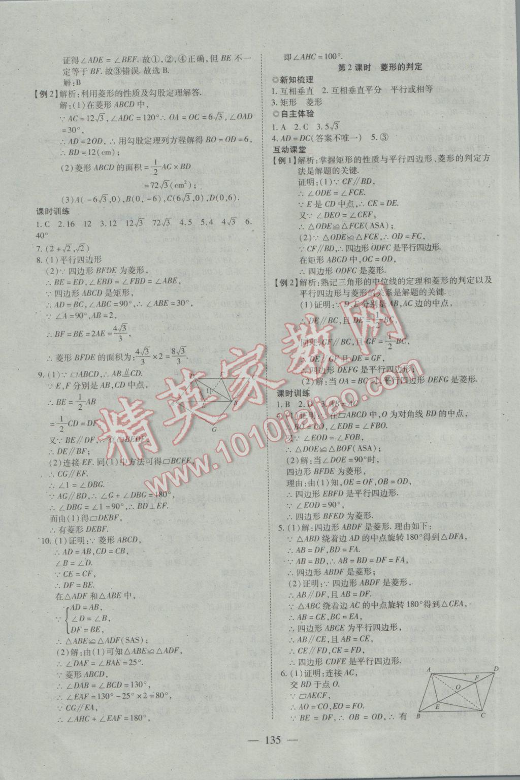 2017年有效课堂课时导学案八年级数学下册 参考答案第11页