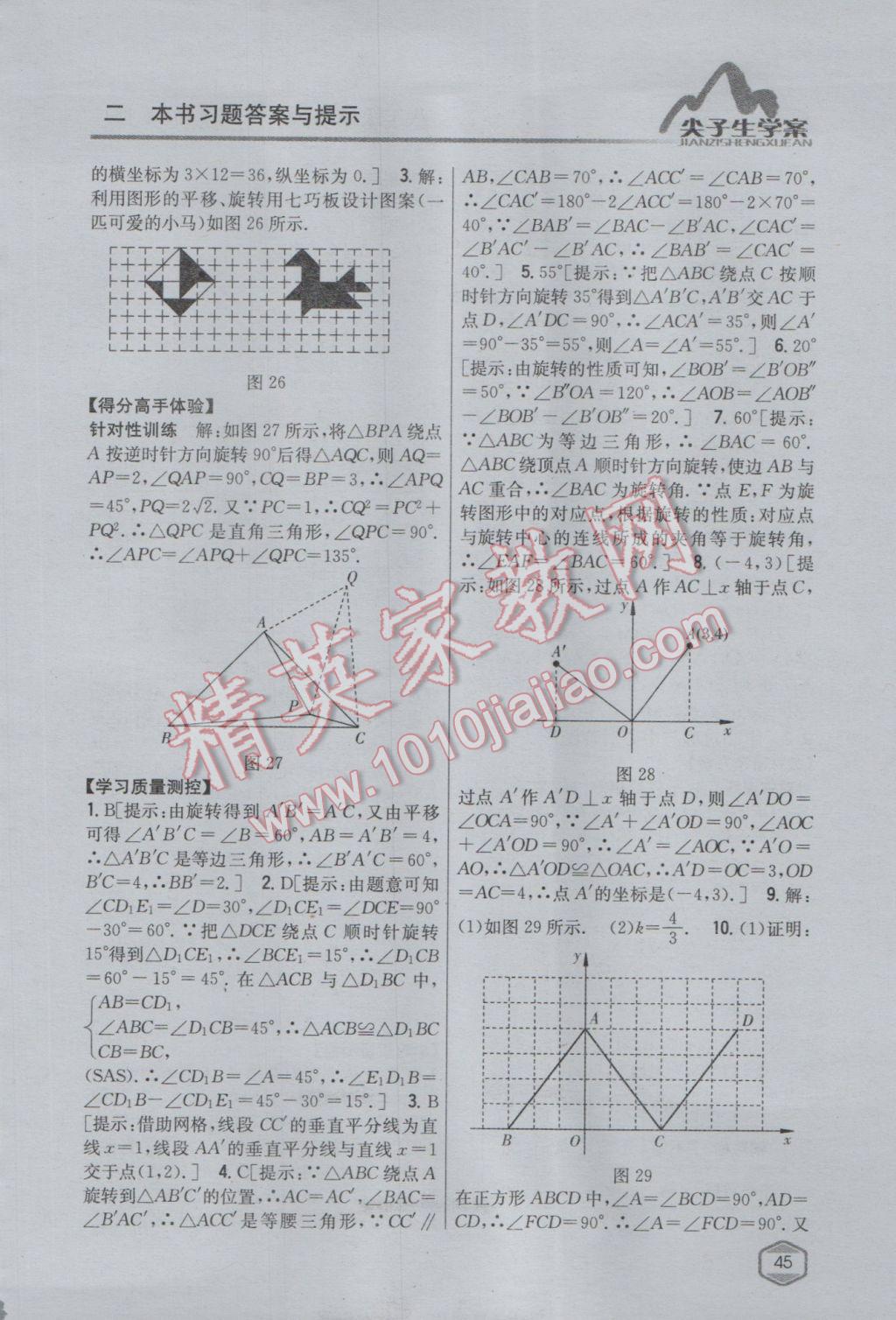 2017年尖子生學(xué)案八年級(jí)數(shù)學(xué)下冊(cè)蘇科版 參考答案第13頁(yè)