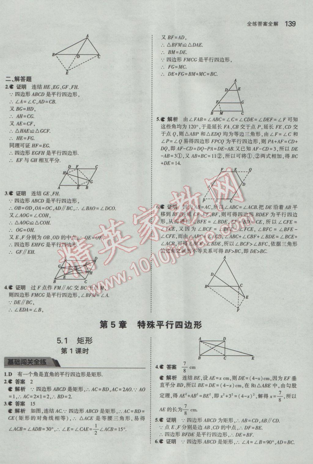 2017年5年中考3年模拟初中数学八年级下册浙教版 参考答案第31页