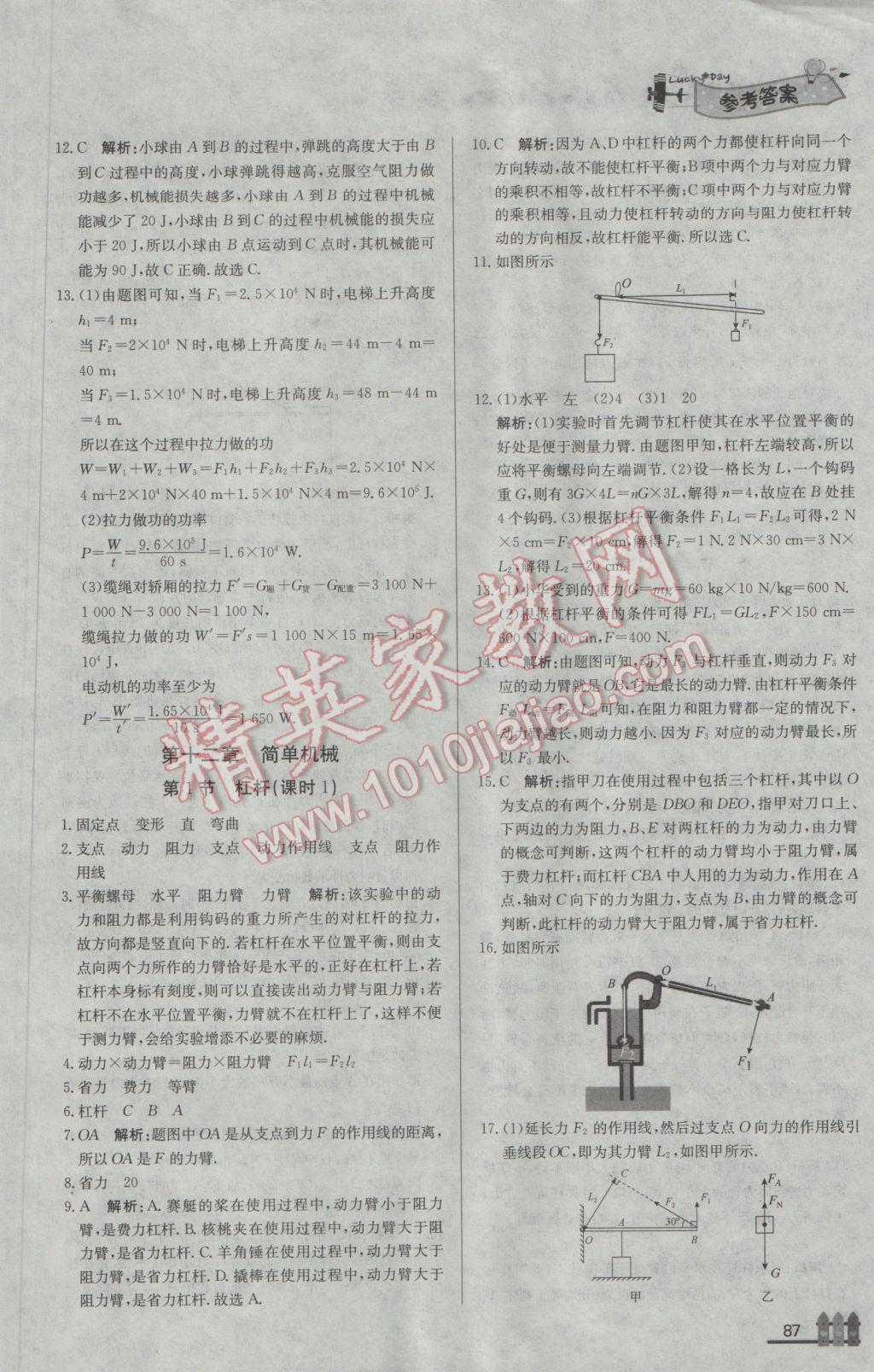 2017年尖子生課課練八年級(jí)物理下冊(cè)人教版 參考答案第23頁(yè)