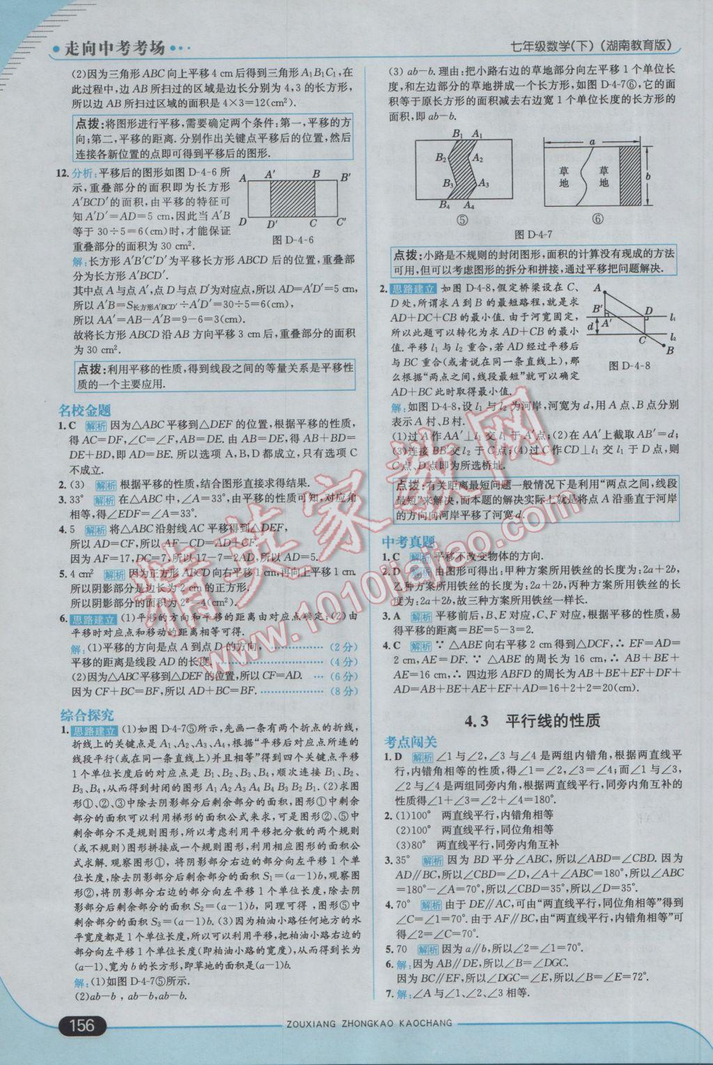 2017年走向中考考场七年级数学下册湘教版 参考答案第22页